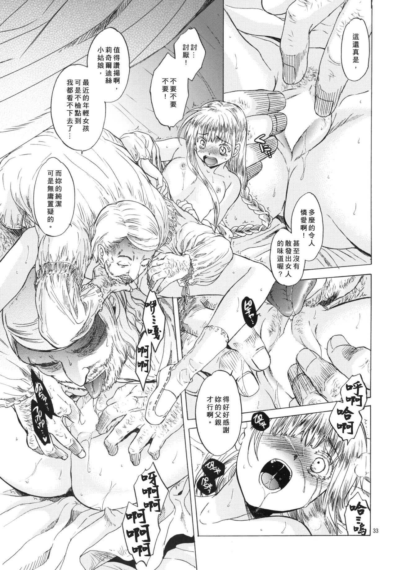 [Toko-ya (HEIZO, Kitoen)] Saint Foire Festival 3 Richildis [Chinese] [翻譯蒟蒻] [Digital] page 33 full