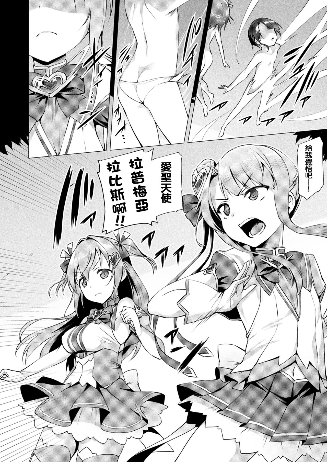 [Satou Kuuki] Aisei Tenshi Love Mary Ch. 1-7 [Chinese] [洨五組] [Digital] page 41 full