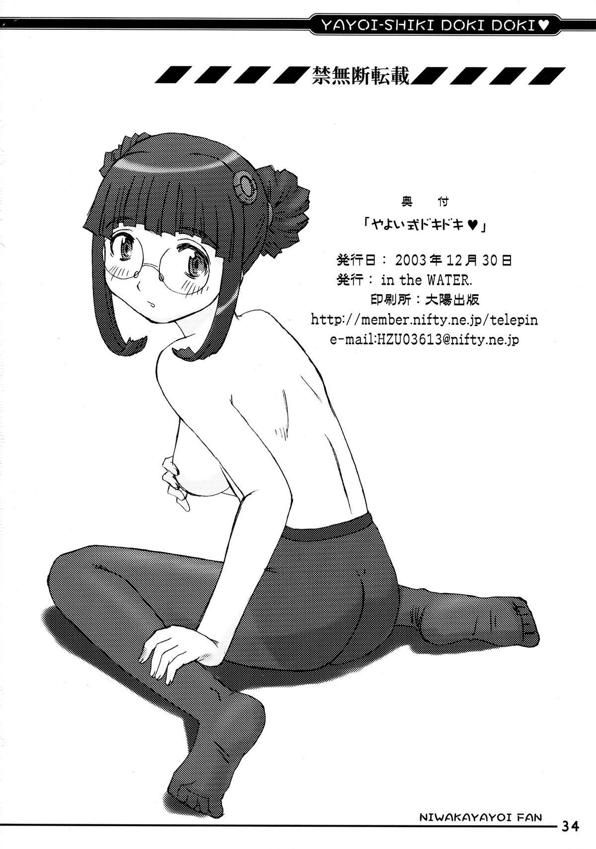 (C65) [in the WATER. (Uona Telepin)] Yayoi-shiki Dokidoki (Uchuu no Stellvia) page 34 full