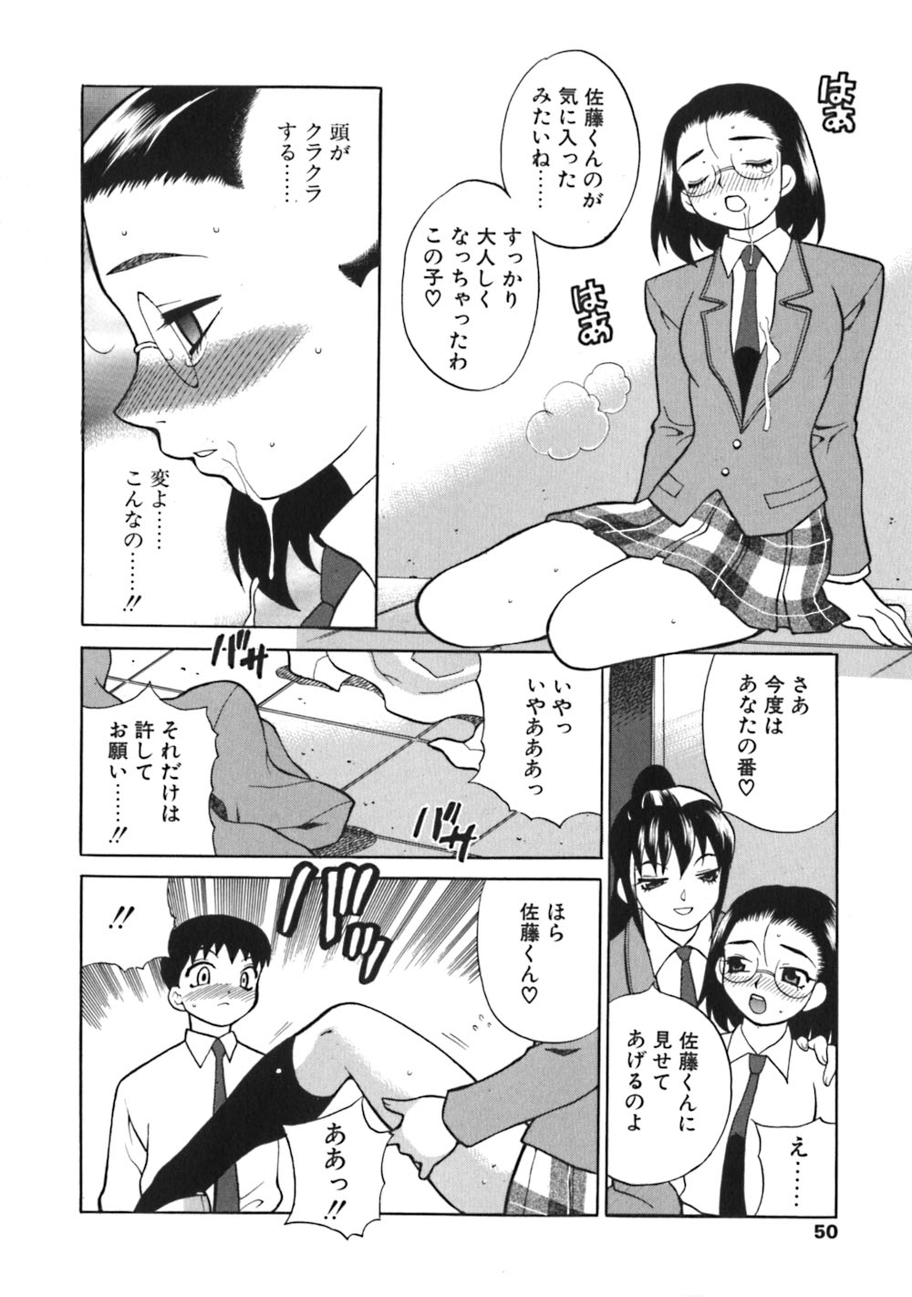 [Yukiyanagi] Bonnou Seitokai Unlimited page 50 full
