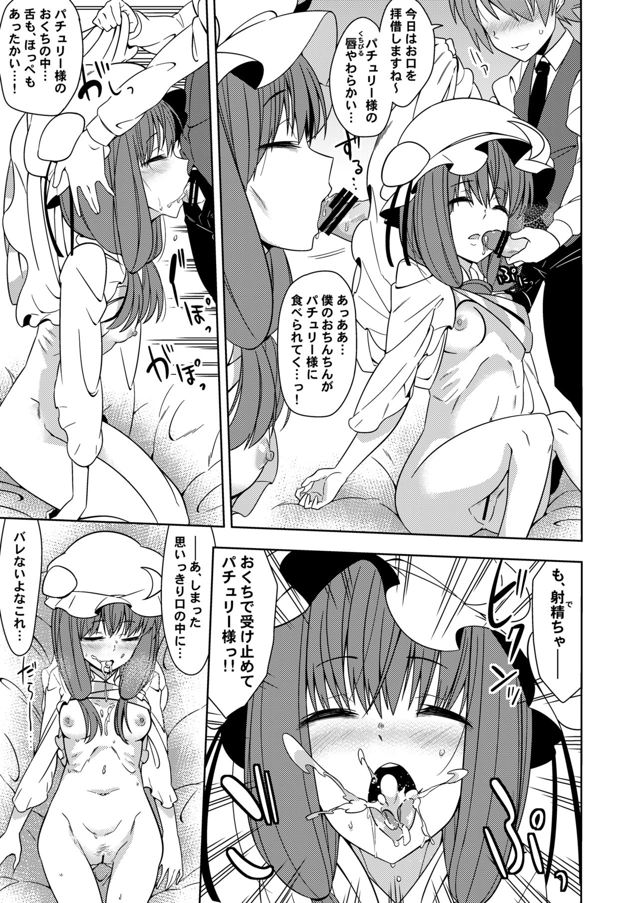 [Zenoside (Zeno)] Okarada ni Sawarimasu yo Patchouli-sama (Touhou Project) [Digital] page 10 full