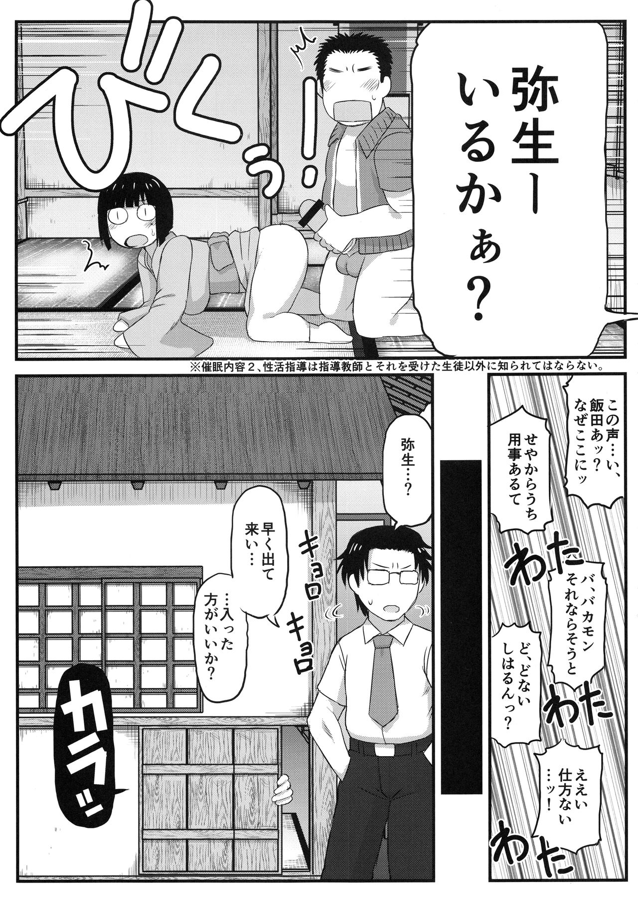 (C95) [Great Canyon (Deep Valley)] Inkou Kyoushi no Saimin SeiKatsu Shidouroku Tachibana Yayoi Hen ~Sensei, Itoshii Ano Hito no Tame ni Uchi ni Okodane Tsuketatte Kudasai…~ page 22 full