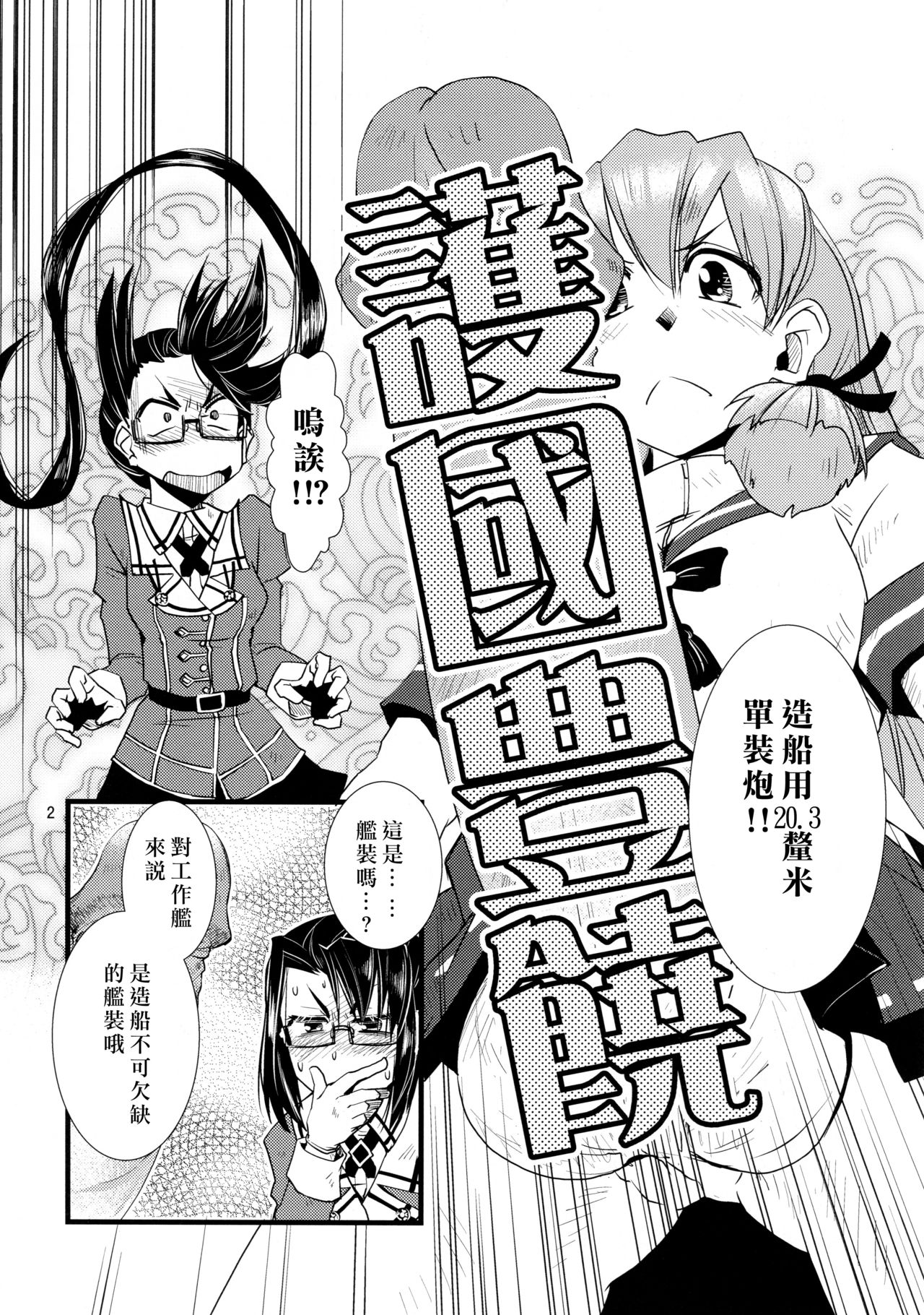 (C90) [Kamotama Shuzou (Kamotama)] Gokoku Houjou (Kantai Collection -KanColle-) [Chinese] [沒有漢化] page 4 full