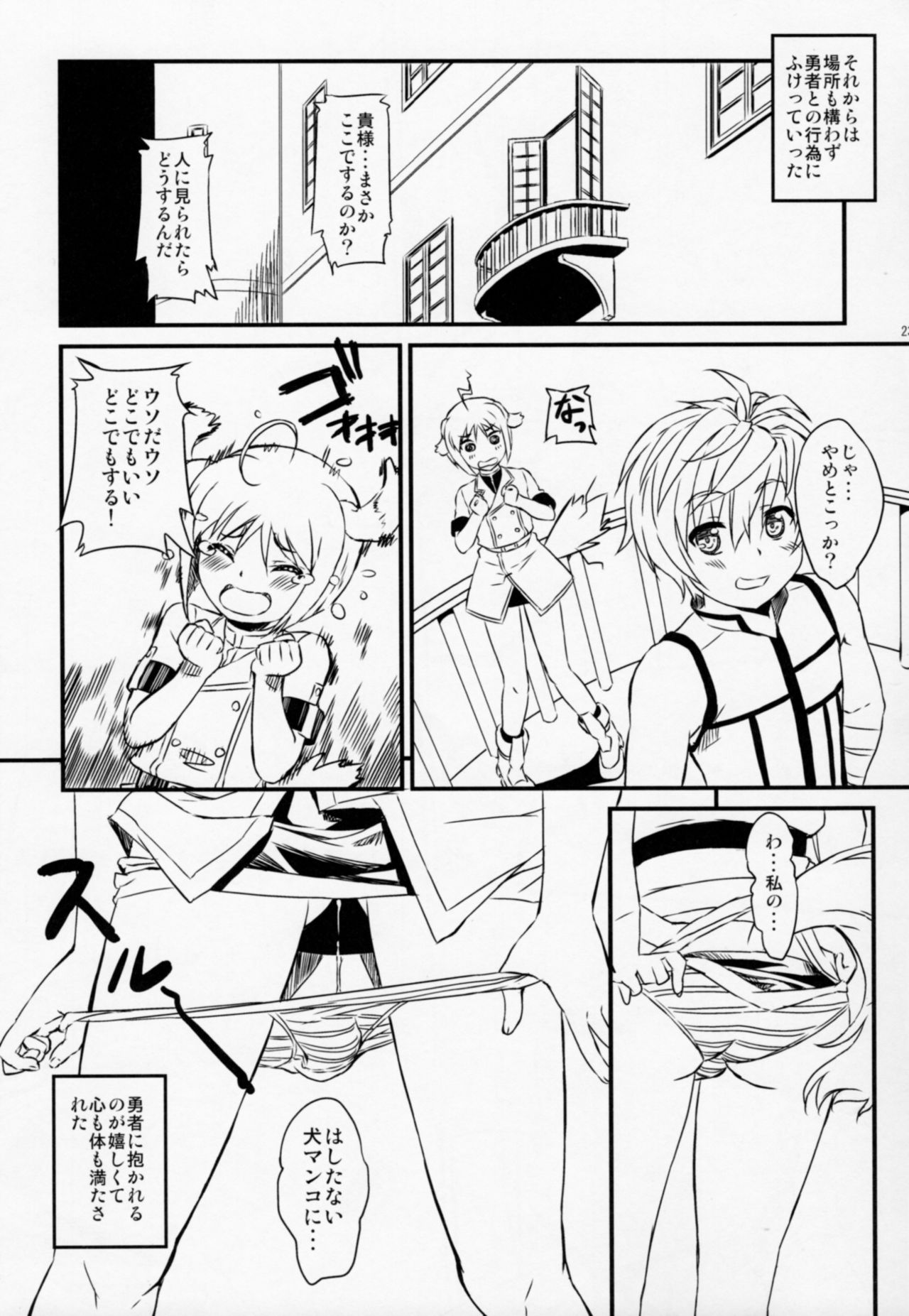 (COMIC1☆7) [SUPER GOLLIRA (Gody)] Shima Pan Taichou ga Iku!! (DOG DAYS) page 22 full