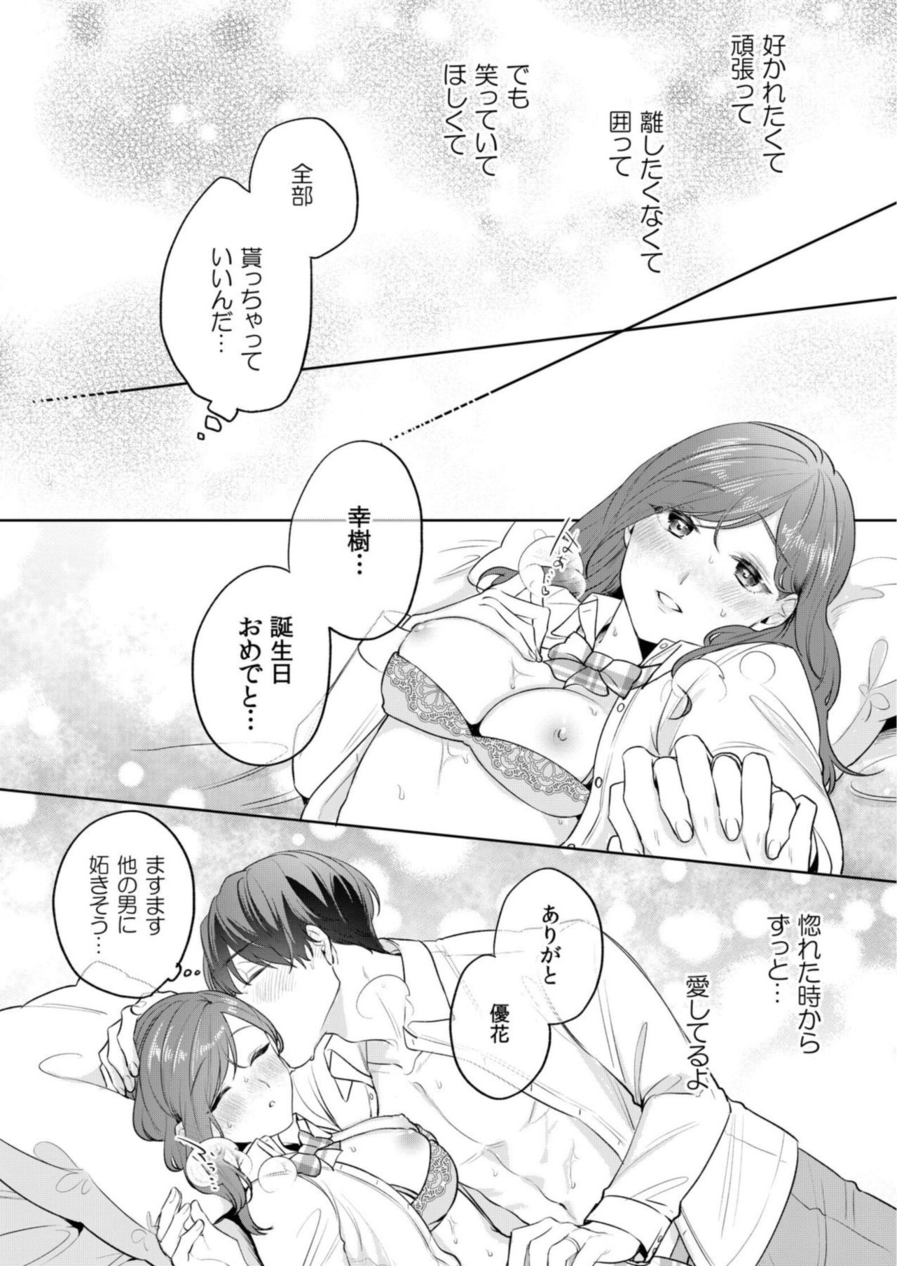 [古谷ラユ] 縞乃くんは妻をなにがなんでも独占したい 第1-4話 page 105 full
