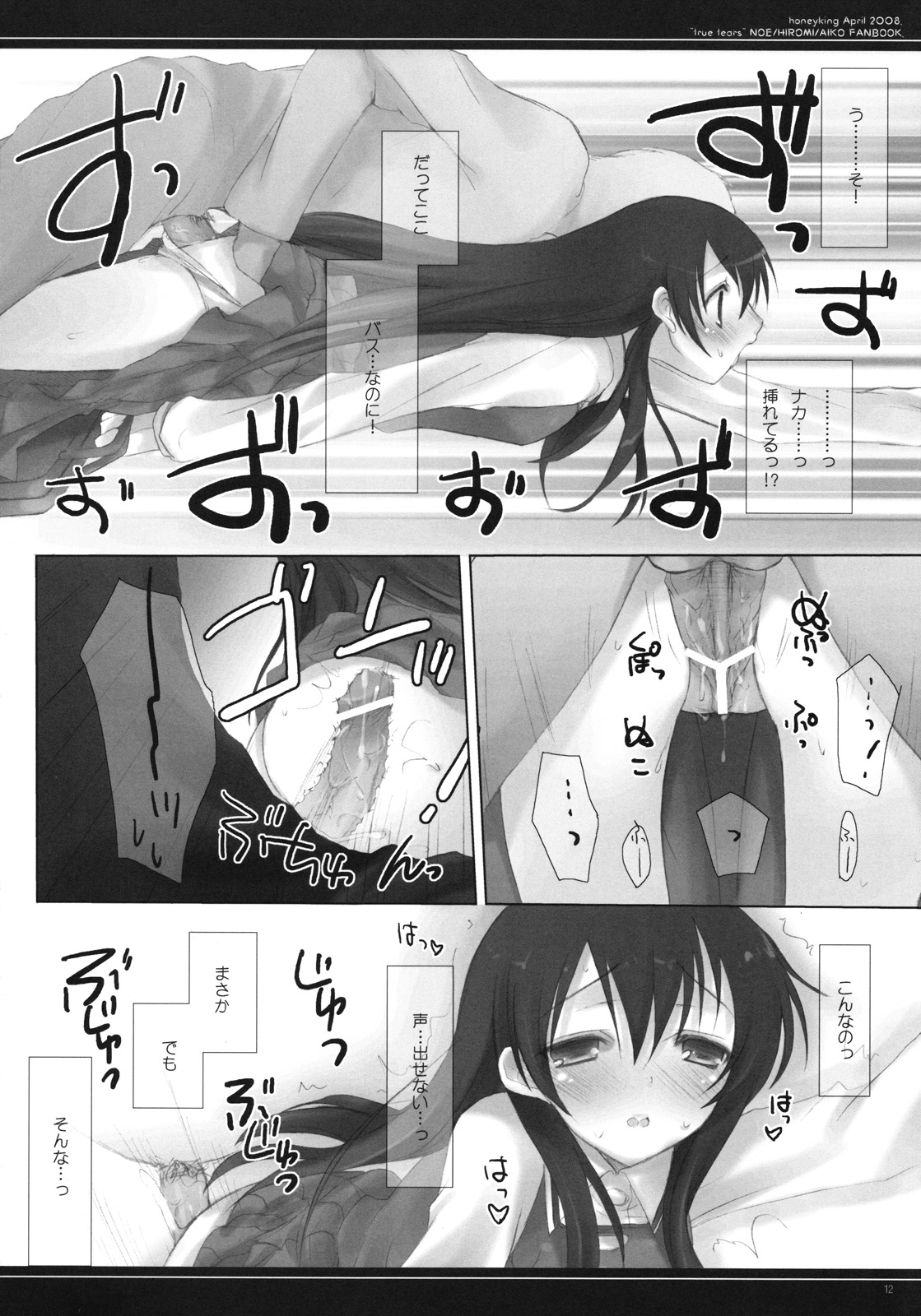 (COMIC1☆2) [honeyking (Mitsu King)] Our Favorite Seasons (True Tears) page 11 full