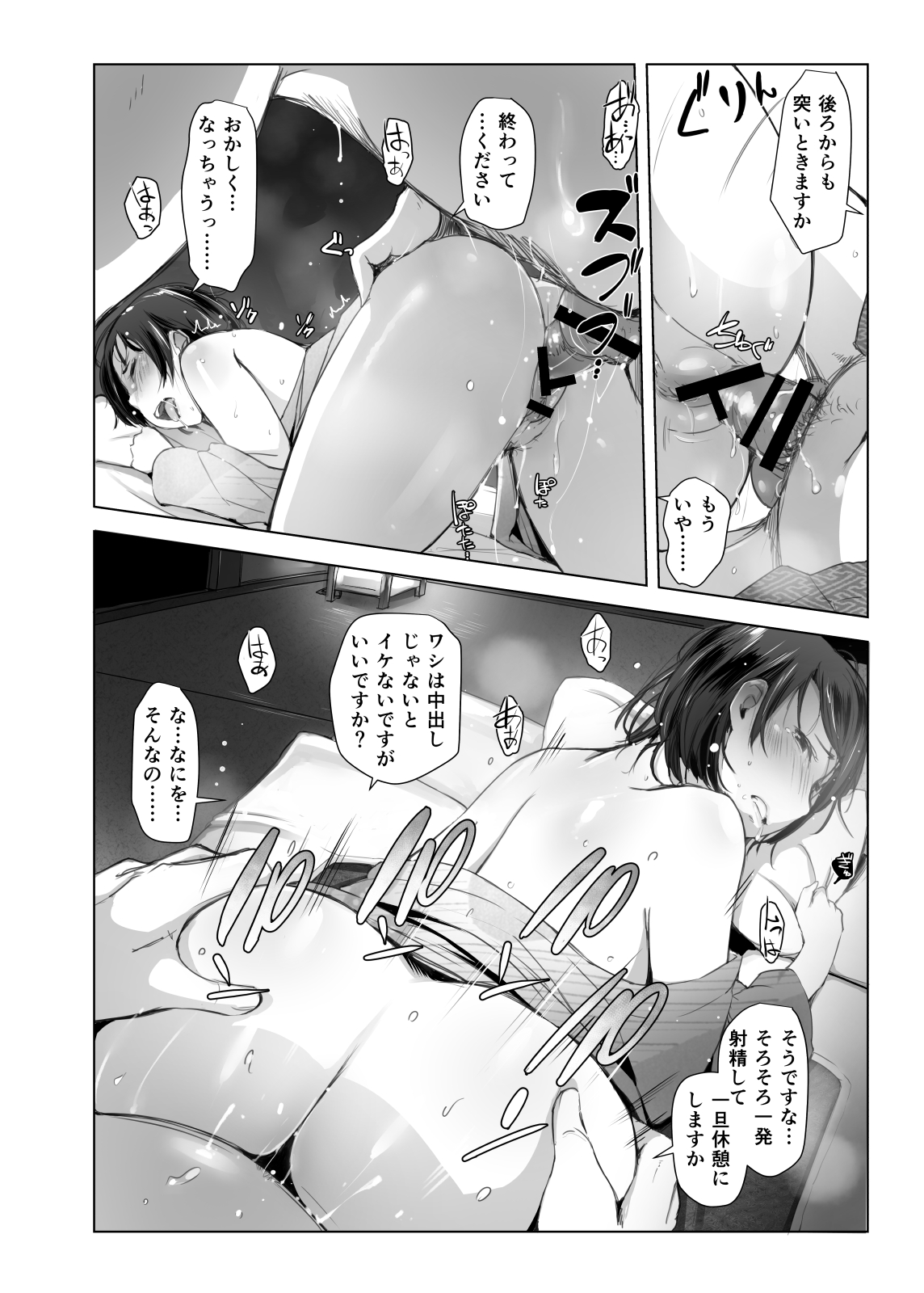 [Arakureta Monotachi (Arakure)] Hitozuma to NTR Onsen Ryokou -Soushuuhen- [Digital] page 24 full