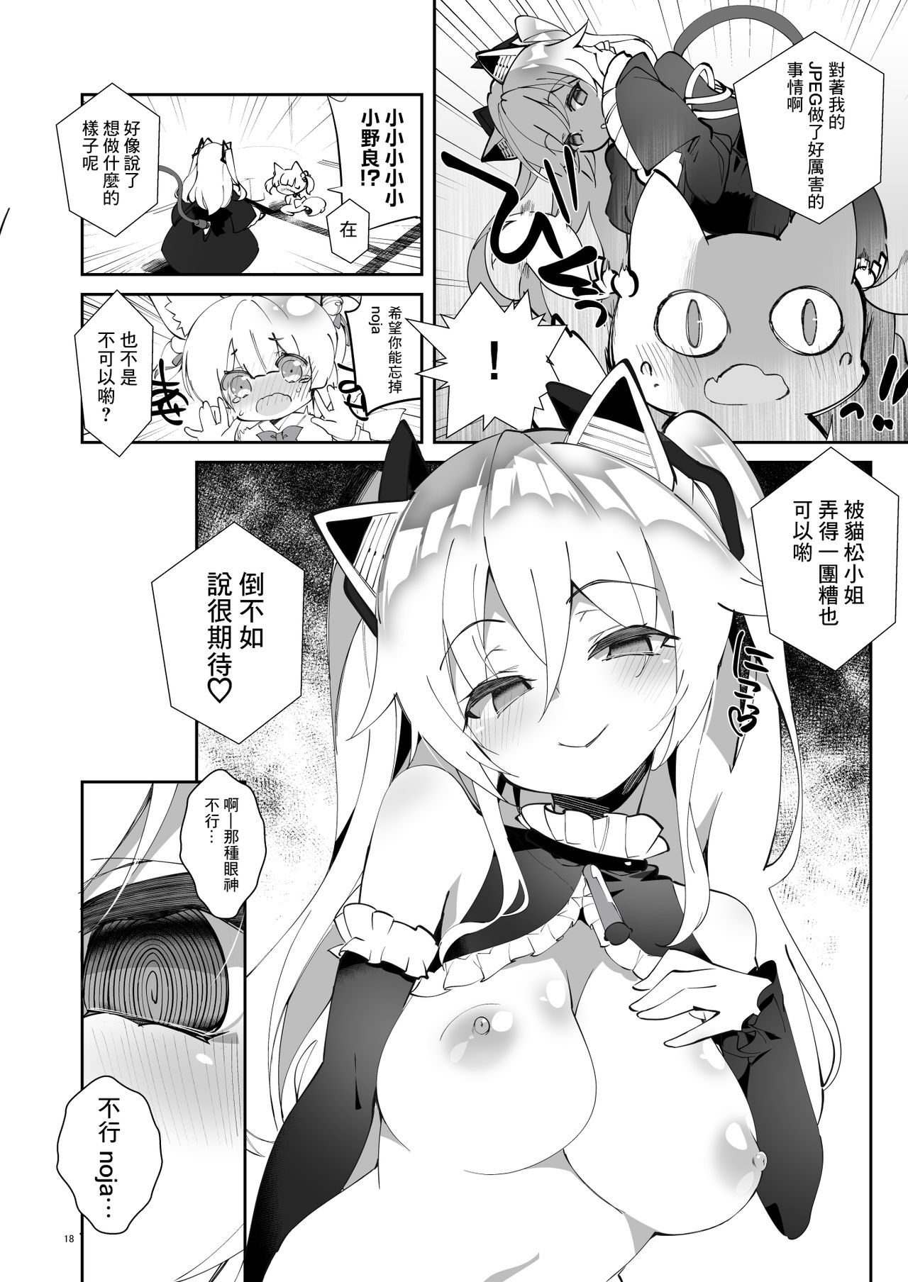 [A-WALKs (Fujishima Sei1go)] Nekomasu-san (Kitsune) no Ofuda o Hagashitai (Nora Cat, Virtual Noja Loli Kitsunemusume Youtuber Ojisan) [Chinese] [Win98汉化组] [Digital] page 18 full