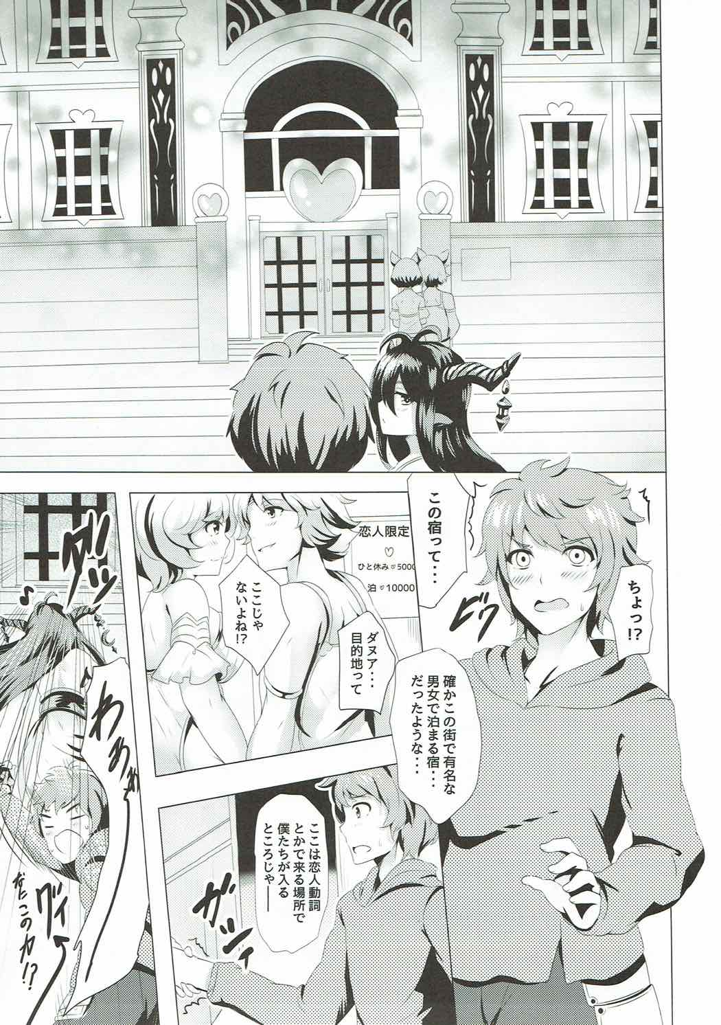 (C89) [SOTIKOTI (soramoti)] Danua to Issho (Granblue Fantasy) page 6 full