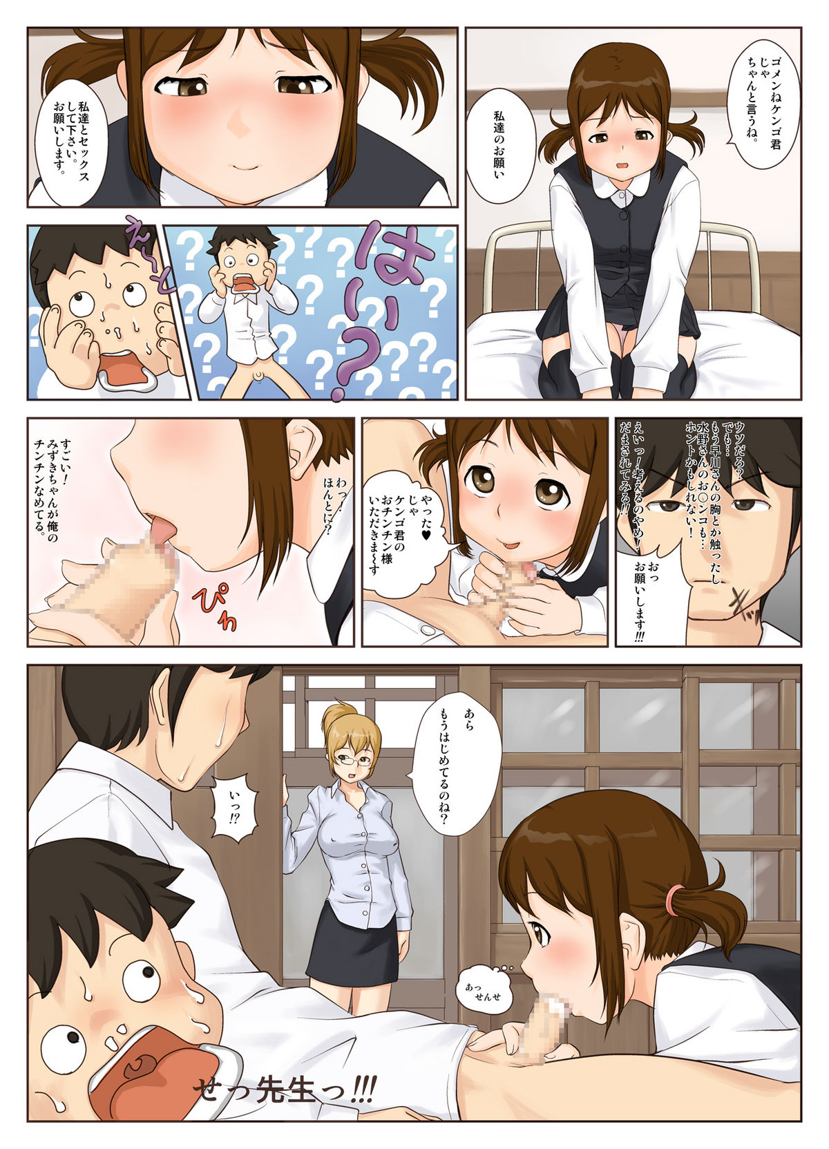 [Makouchin] Aru mura no Kimyouna Fuushuu Kengo-kun Onanii Shinaide ne page 7 full