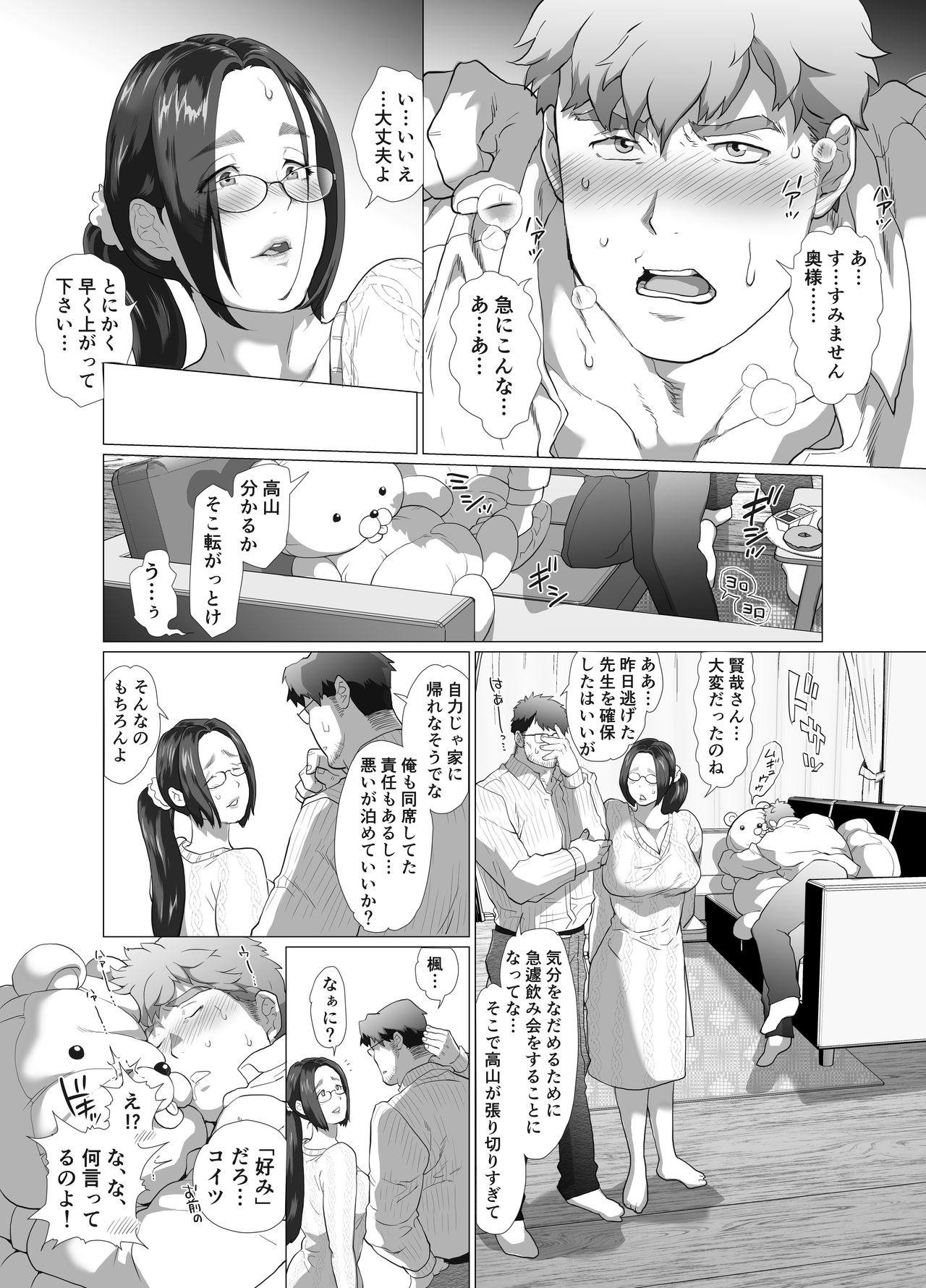 [Nameko no Sakebitashi-tei (E No Ki No Ko)] Kyonyuu Hitozuma Ryouri Blogger ga Danna no Buka ni Taberarechau Ohanashi [Digital] page 10 full