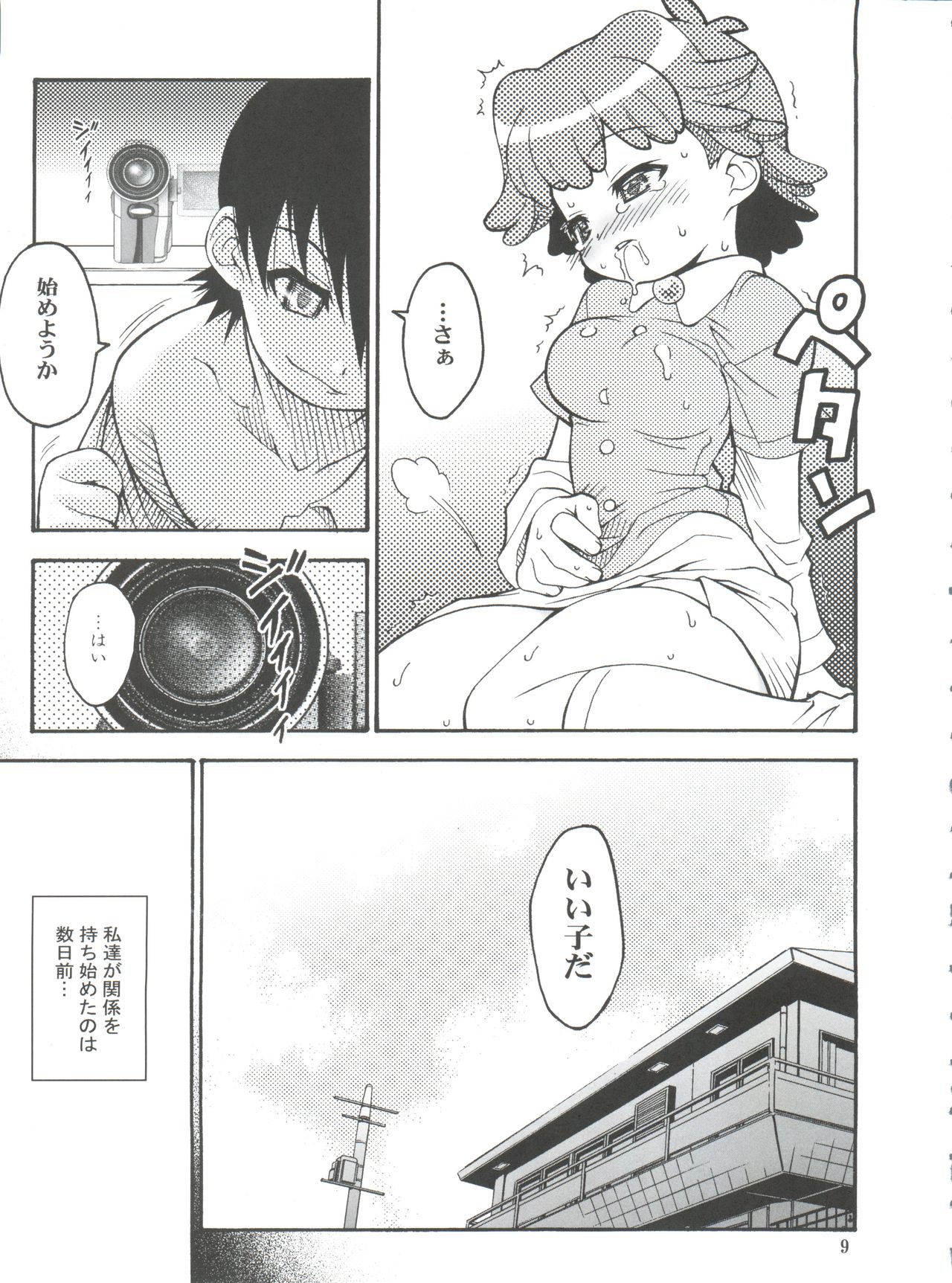 (CR31) [RIROLAND (Kuuya, Satomi Hiroyuki)] SEVEN TO SEVEN (Seven of Seven, Arcade Gamer Fubuki, Shaman King) page 9 full