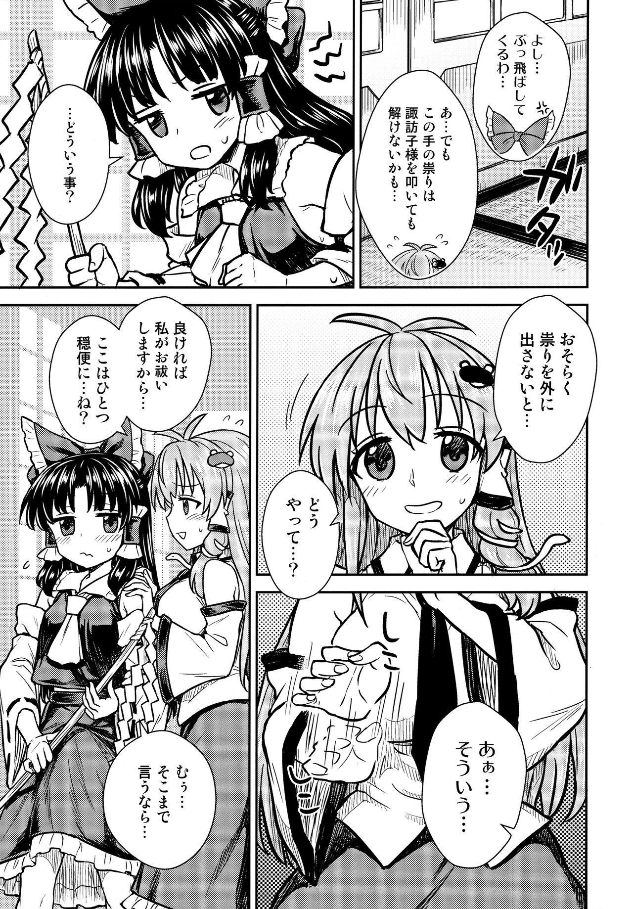 (C95) [110-GROOVE (Itou Yuuji)] Sanae-san no Oharai Daisakusen (Touhou Project) page 6 full