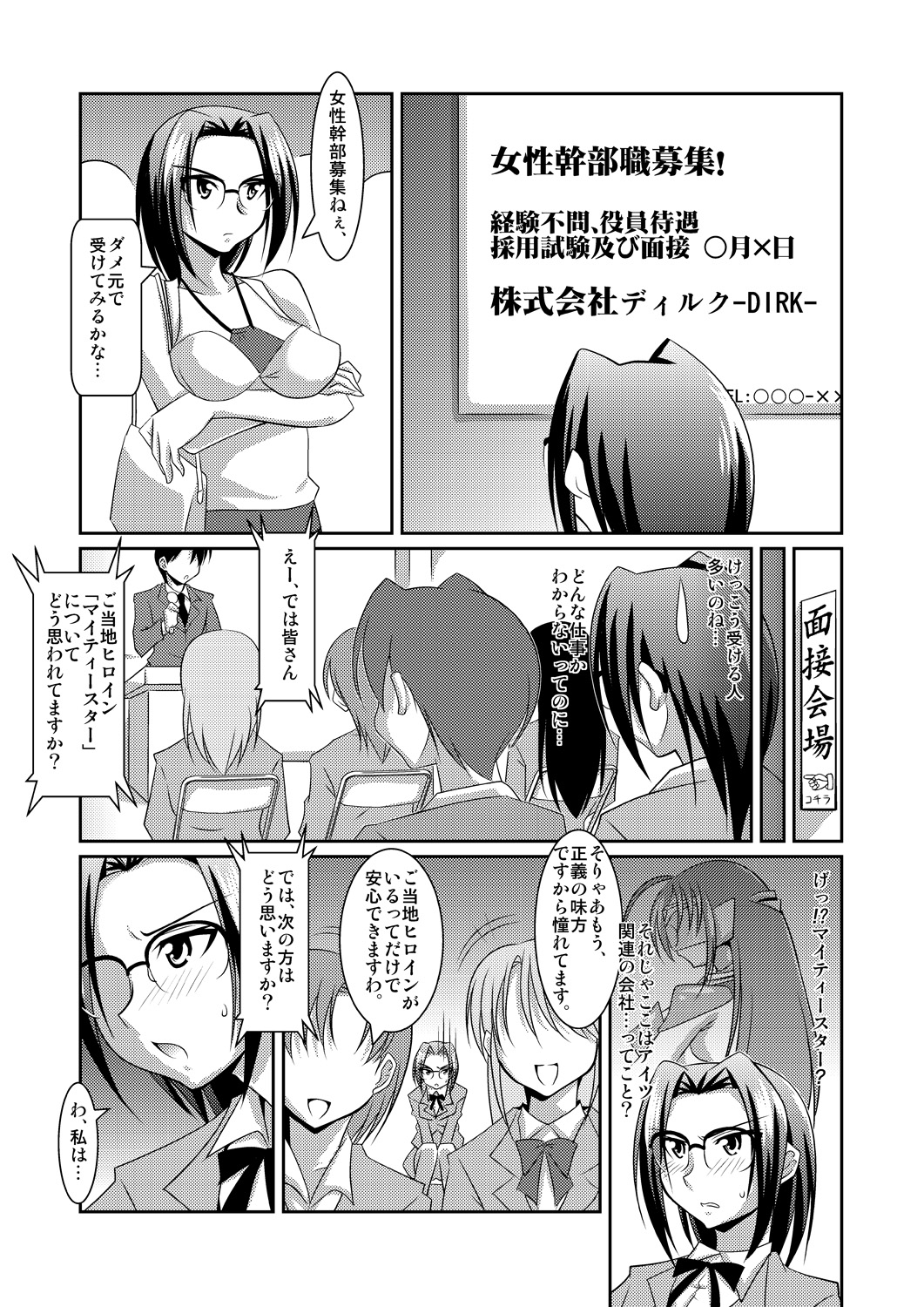 [Lao Long] Seigi no Cosplay(!?) Heroine Muriyari H Dairantou Kirameki Mighty Star page 43 full