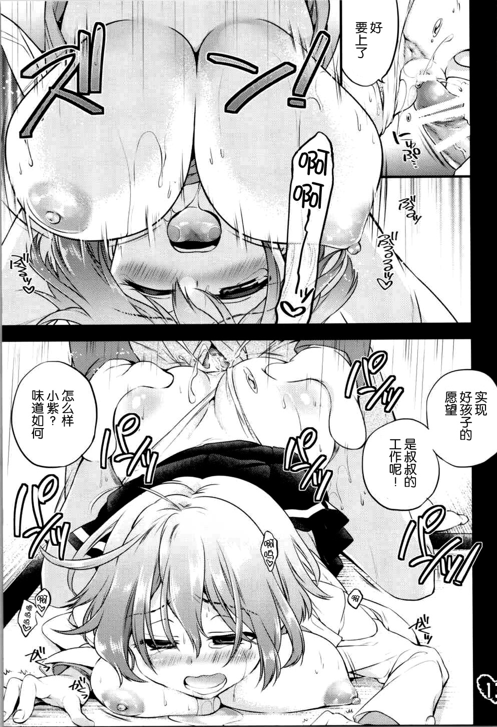 (Kuroket) [Philip! (Nakamura Morris)] Onaka Ippai (Kuroko no Basuke) [Chinese] [脸肿汉化组] page 14 full