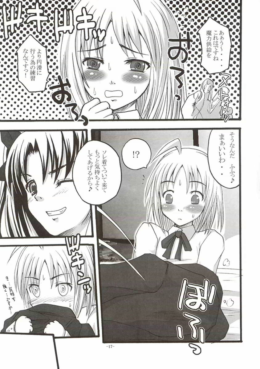 (C66) [MeroMeroFactory XL (Mochisuke Teru)] SukiSuki Saber Vol. 2 (Fate/stay night) page 16 full