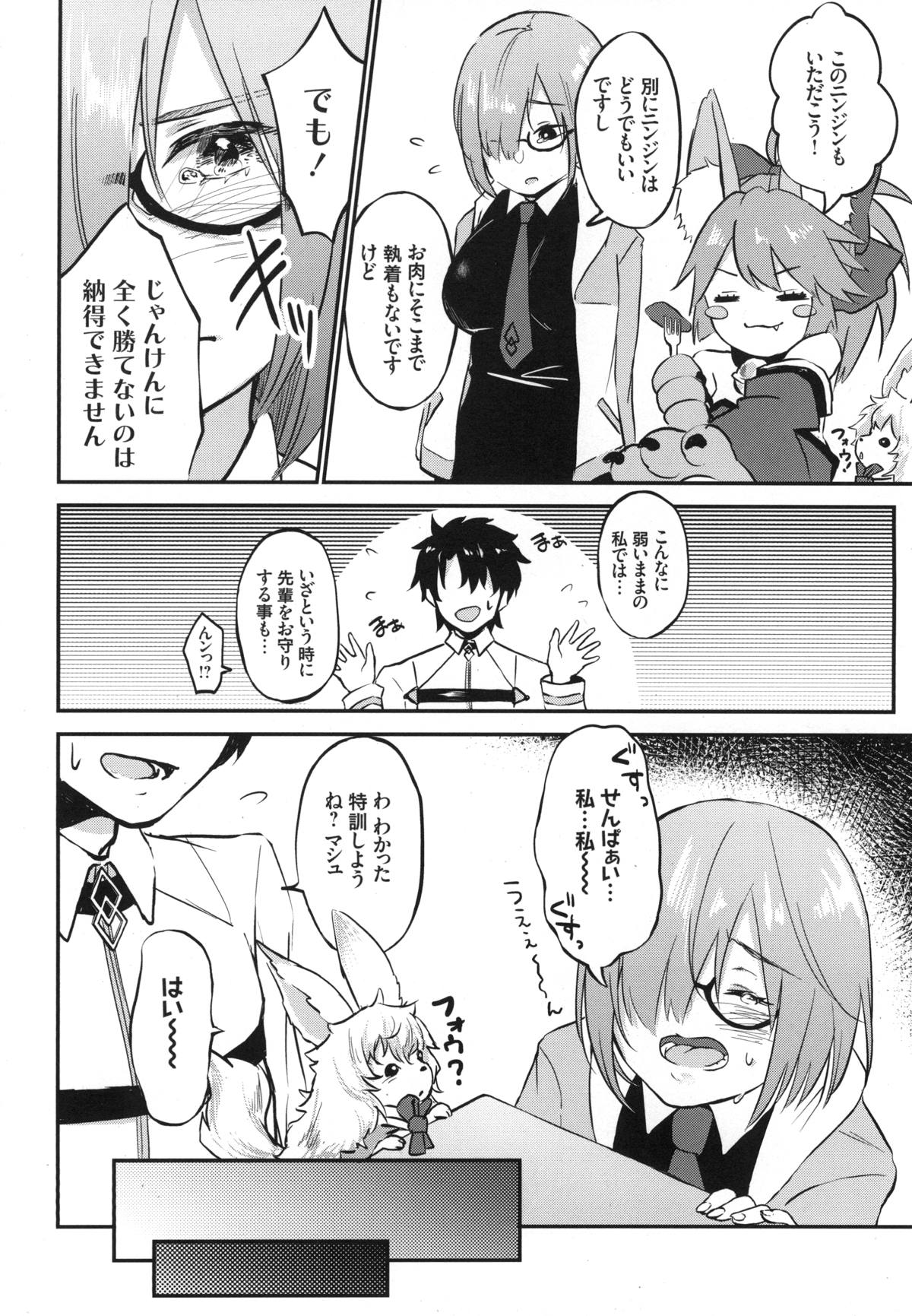 (C94) [Ganmo-no-Oyatsu (Aoki Eichi)] Mash no Migite wa Saijaku desu!? (Fate/Grand Order) page 3 full