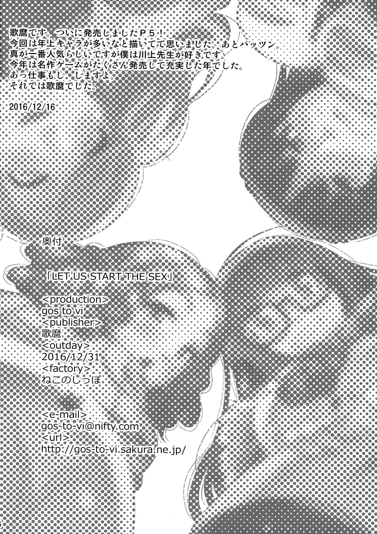 (C91) [gos to vi (Utamaro)] LET US START THE SEX (Persona 5) [English] [CGrascal] page 25 full