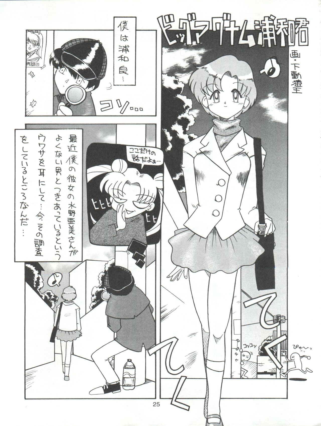 (CR17) [Paradise City (Various)] Tabeta Kigasuru 9 (Bishoujo Senshi Sailor Moon) page 25 full