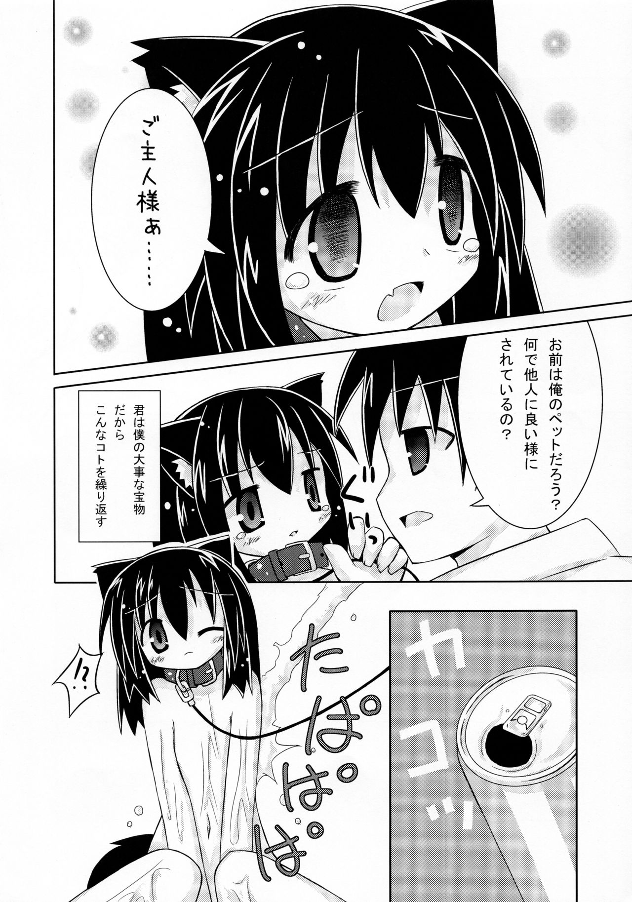 (Mimiket 27) [Kapibaraonsen (Nanaumi Miu., Kizuki Akizuki)] Itomo Tayasuku Ataerareru Egetsunai Koui no Hon page 18 full