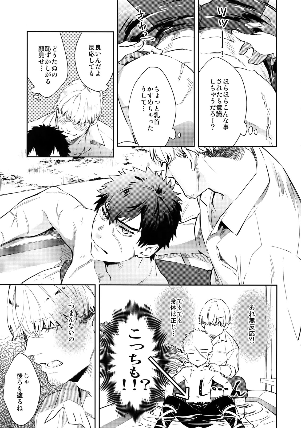 (C96) [KU-TEN (Shidatsu Takayuki)] Manatsubi Honmaru ni Futarikkiri!? - Two people at the base in midsummer!? (Touken Ranbu) page 12 full