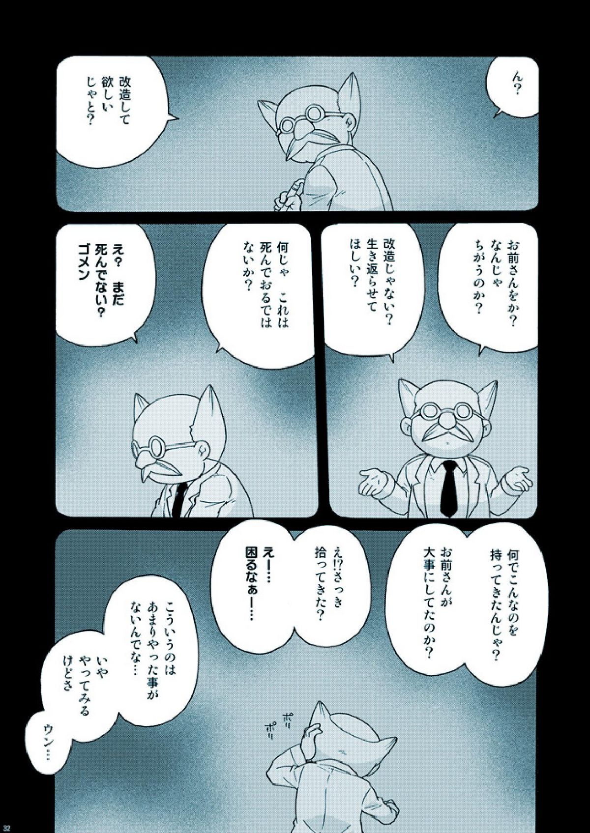 [M Kichiheya (Uchida Junta)] Amata no Kioku 2.5 (Mother 3) page 32 full