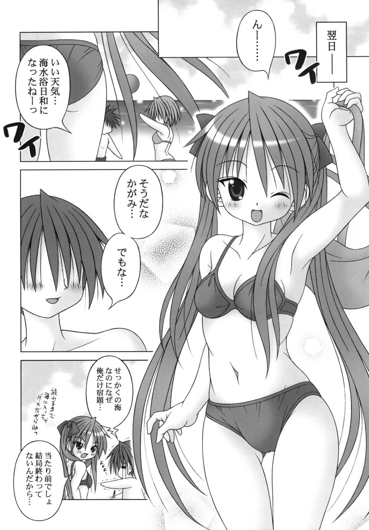 [A・I・U SHOW COMMUNICATION] LUCKY☆STUDY (Lucky Star) page 20 full