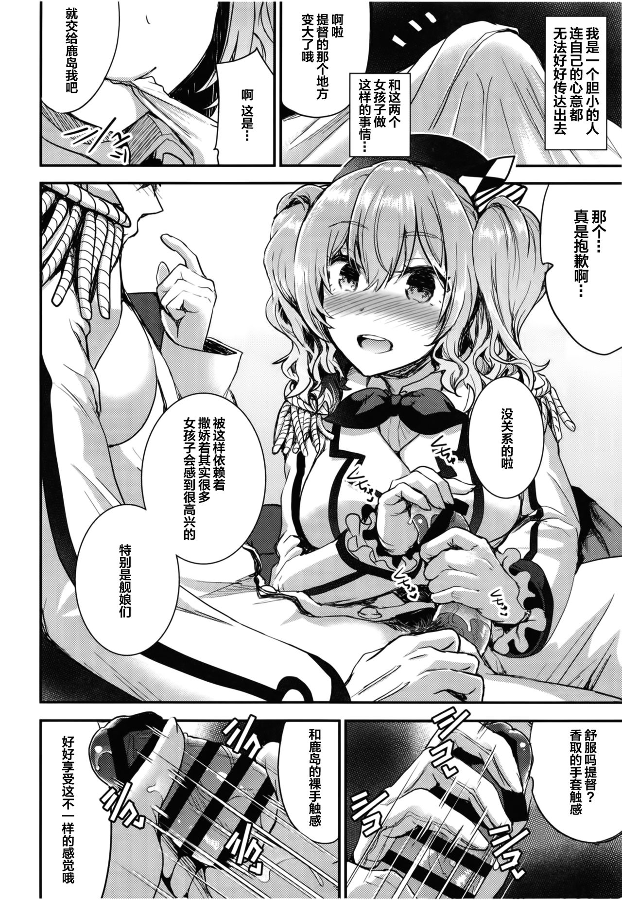 [Otabe Dynamites (Otabe Sakura)] Teitoku o Dame ni Suru Junyuu Tekoki Katori & Kashima Hen (Kantai Collection -KanColle-) [Chinese] [靴下汉化组] [Digital] page 11 full