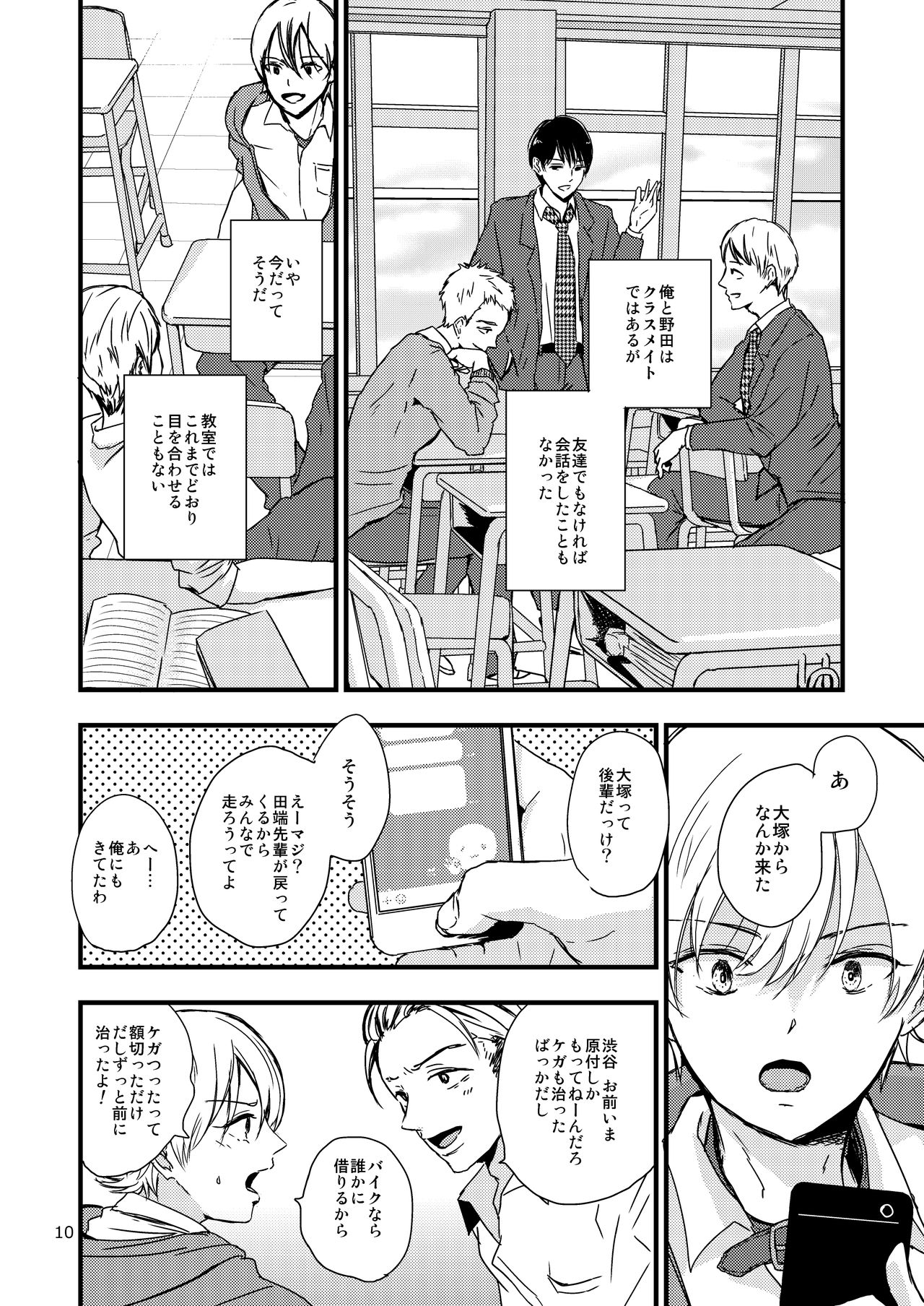 (J.GARDEN 41) [Kume (Minakami Riku)] Ura to Ura no Koufukuron page 9 full