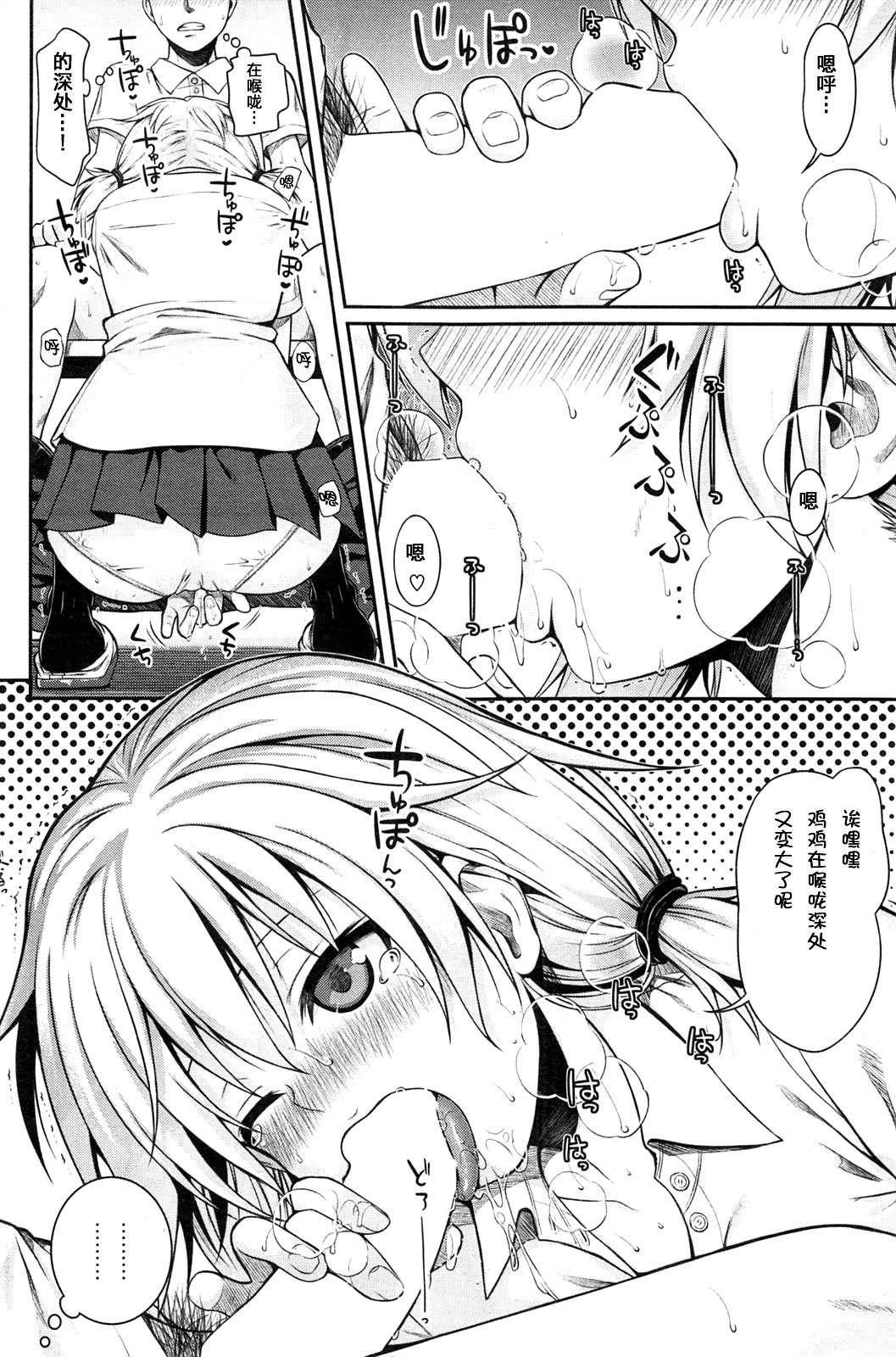 [Shimanto Shisakugata] Jikan o Tomerussu! (COMIC Kairakuten 2014-09) [Chinese] [嗶咔嗶咔漢化組] page 10 full