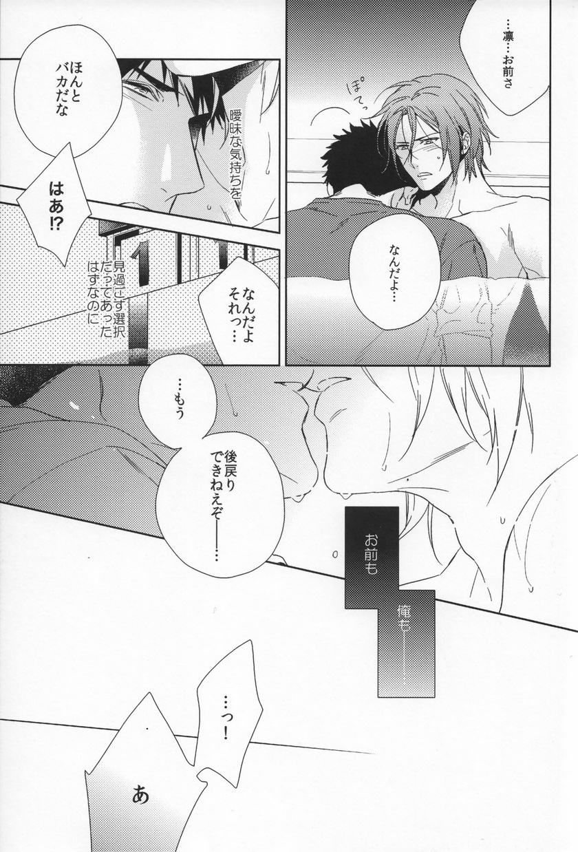 (SPARK9) [URO (Amama)] Starlight Kiss (Free!) page 24 full