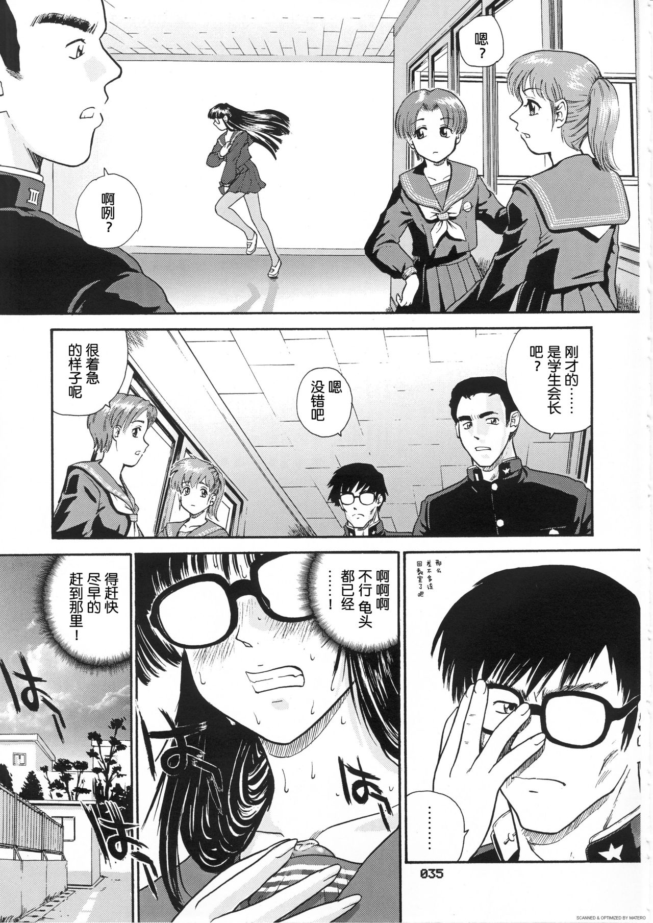 (SC19) [Behind Moon (Q)] Dulce Report 3 [Chinese] [哈尼喵汉化组] page 34 full