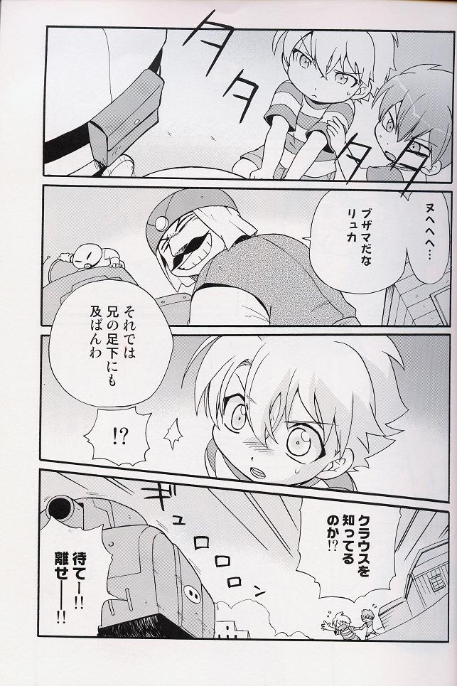 [Tatsumairi] - Amata no Kioku 2 (Mother 3) page 20 full