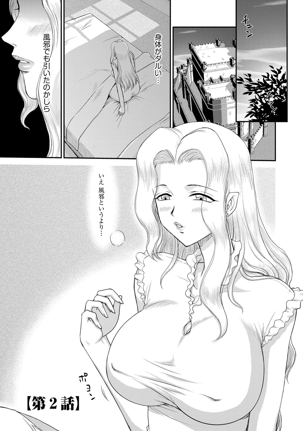 [Taira Hajime] Inda no Onihime Annerose [Digital] page 25 full