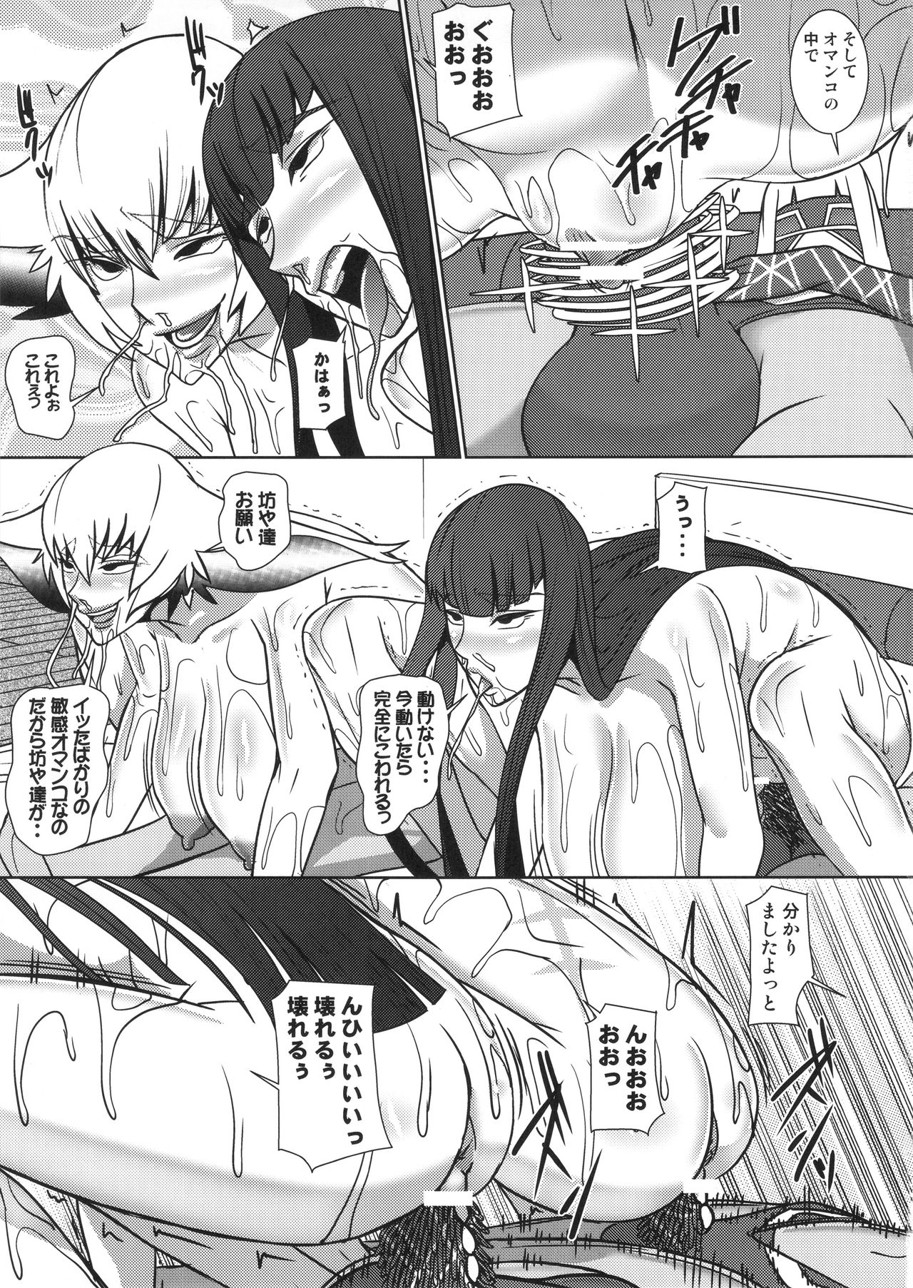 (C91) [Pollinosis (Shinkuu Tatsuyakei)] Futari no Kyuujitsu (Kill la Kill) page 26 full