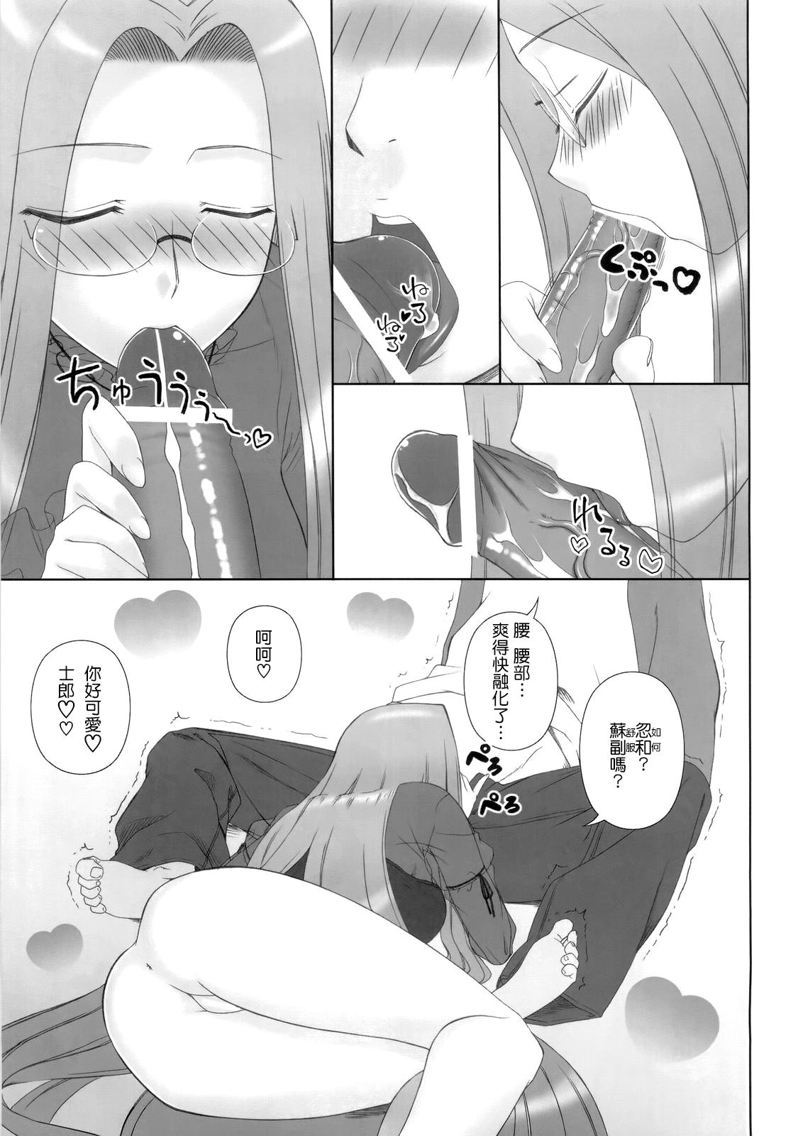 (C77) [Gachinko Shobou (Kobanya Koban)] Yappari Rider wa Eroi na 8 Rider, Oneechan ni naru (Fate/stay night) [Chinese] [無邪氣漢化組] page 13 full