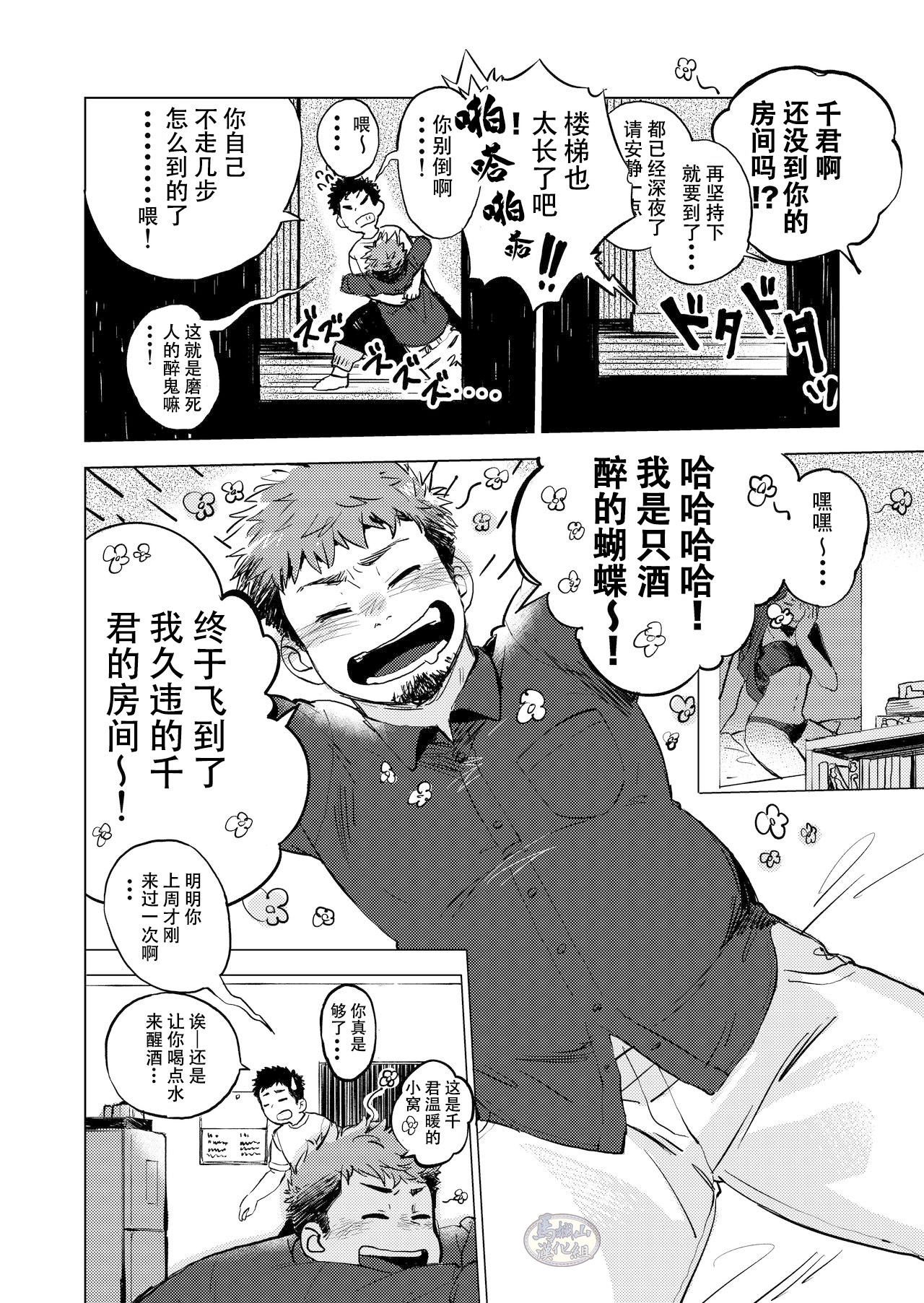 [Shookichi Seika. (Shookichi Inu)] Nomarete Nanbo [Chinese] [马栏山汉化组] [Digital] page 7 full