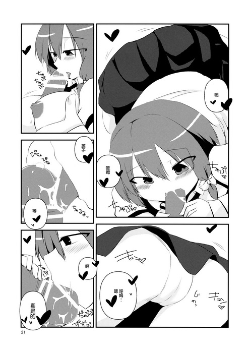 (Reitaisai 12) [insky. (ino.)] Maribel Han no Kokuhaku (Touhou Project) [Chinese] [伞尖汉化] page 23 full