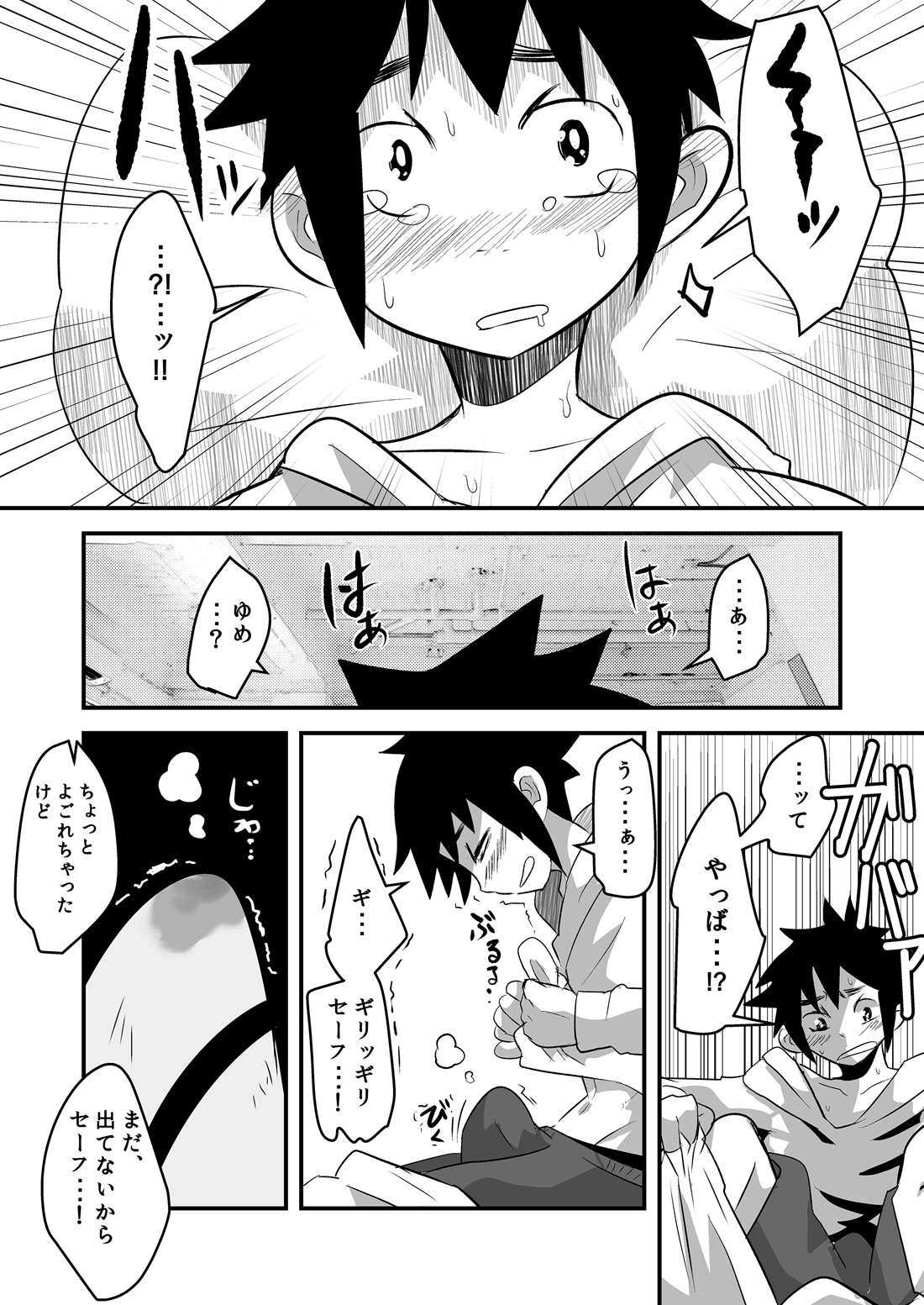 [Sakaiya (Kozirow)] Hajimete no Date no Hanashi. [Digital] page 7 full