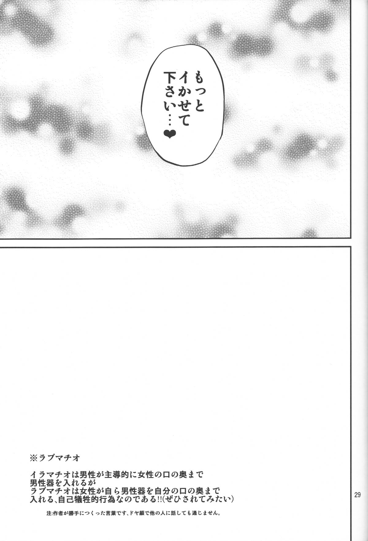 (C80) [Popochichi (Yahiro Pochi)] Ano Anaru no Sundome Manga o Bokutachi wa Mada Shiranai. (Ano Hi Mita Hana no Namae o Bokutachi wa Mada Shiranai) page 28 full