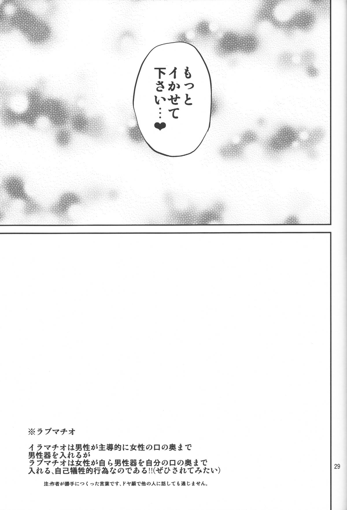 (C80) [Popochichi (Yahiro Pochi)] Ano Anaru no Sundome Manga o Bokutachi wa Mada Shiranai. (Ano Hi Mita Hana no Namae o Bokutachi wa Mada Shiranai) page 28 full