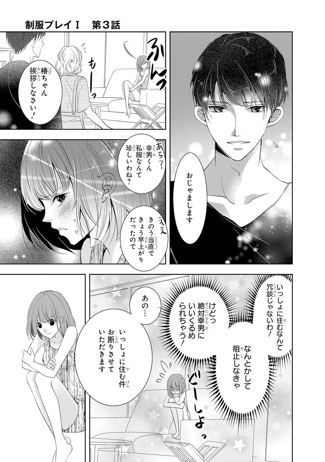 [PIKOPIKO] Seihuku Play I [Digital] page 80 full