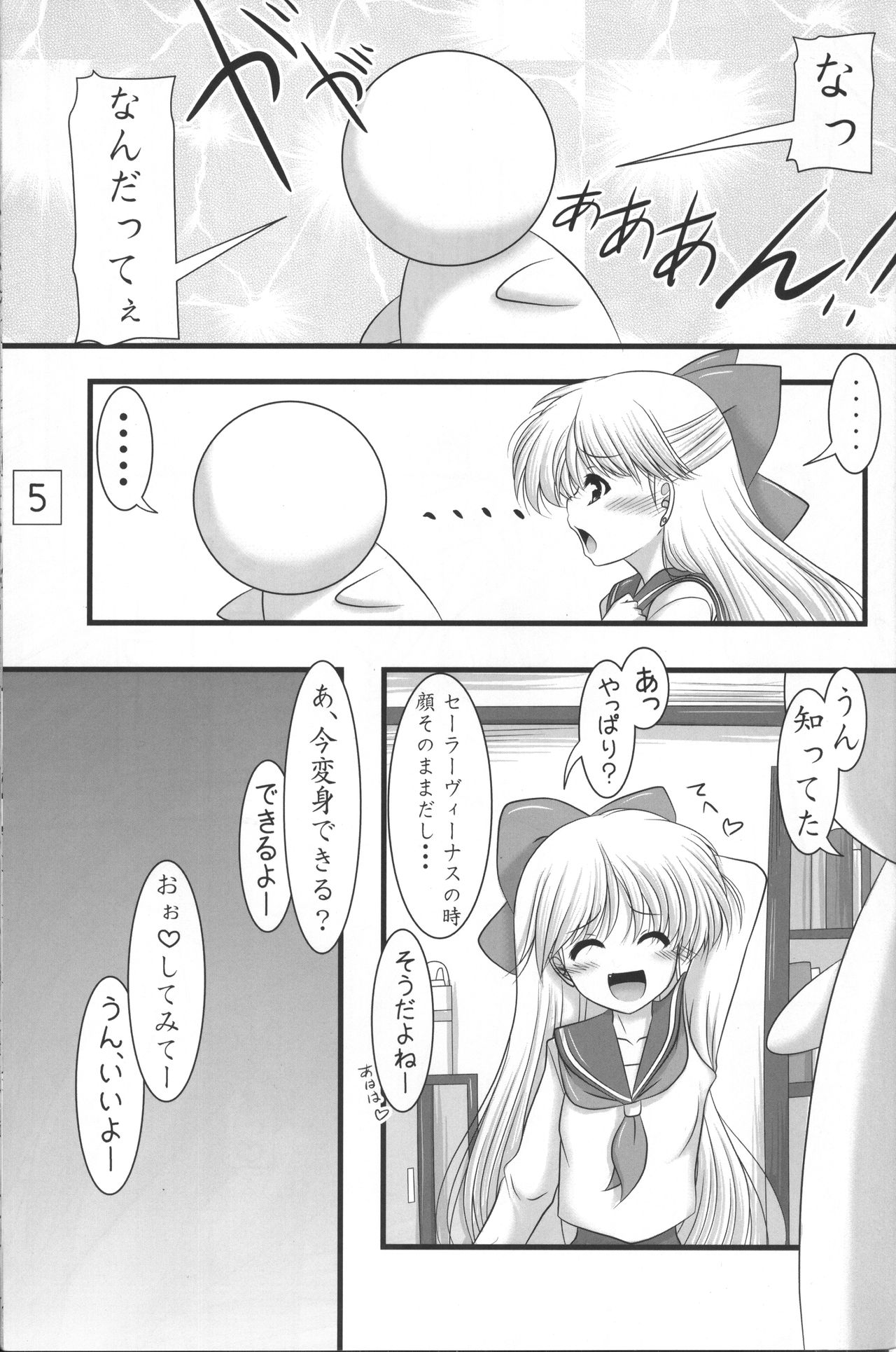 [Ai Wa Kurayami (Marui Ryuu)] Kiniro Star Light (Bishoujo Senshi Sailor Moon) page 4 full