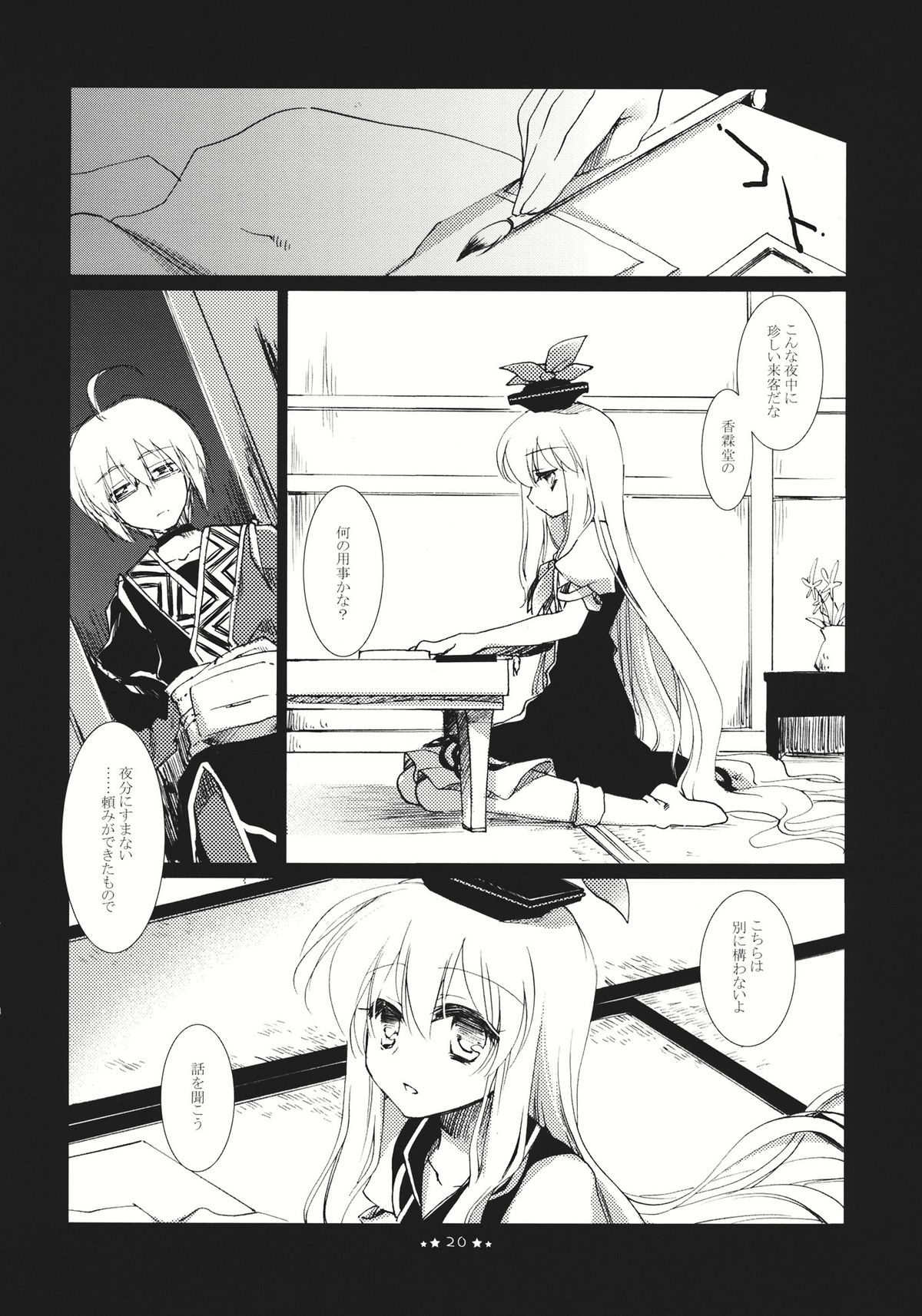 (Reitaisai 8) [FRAC (Motomiya Mitsuki)] Hoshi yori Hisoka na (Touhou Project) page 20 full