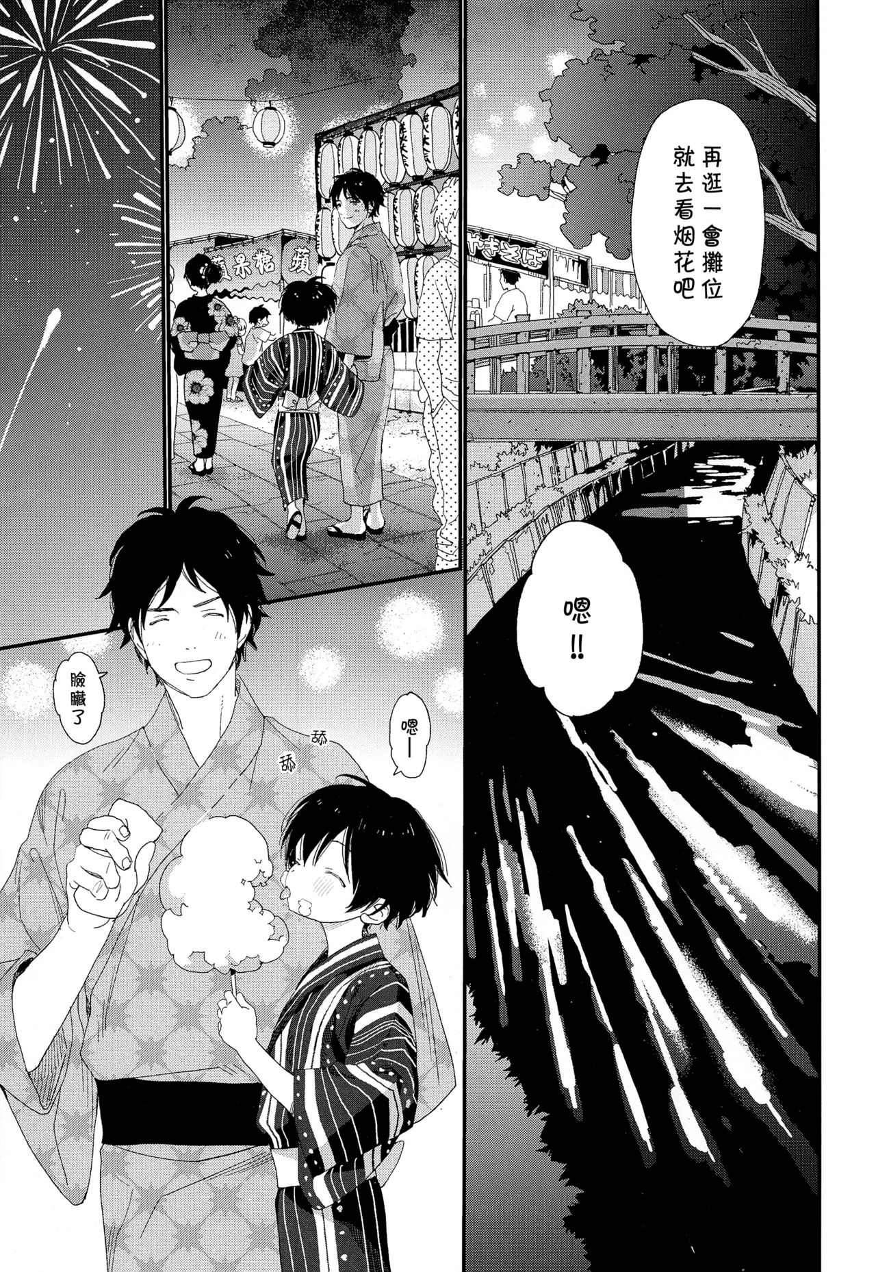 (C96) [S-Size (Shinachiku)] Hanabi no Oto ga Kikoenaku Naru Made [Chinese] [theoldestcat汉化] page 18 full