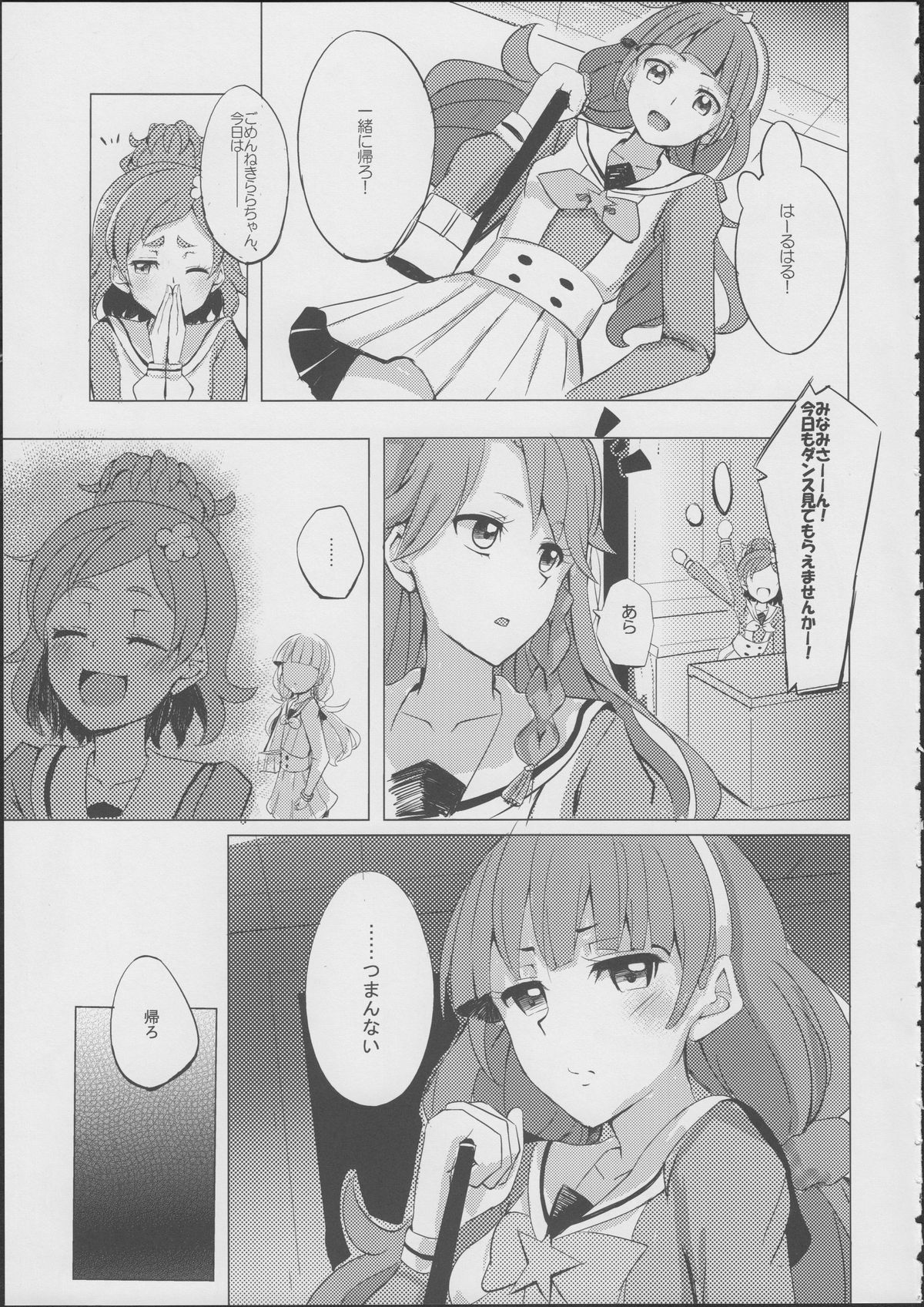 (C88) [grand-slum (Cure Slum)] HaruHaru to Kirara-chan no Naishogoto (Go! Princess Precure) page 2 full