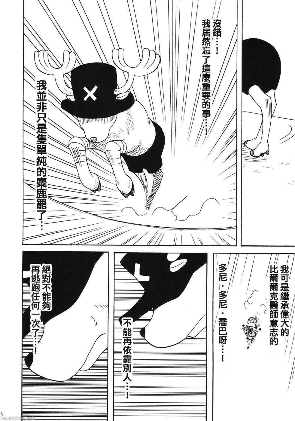 (C66) [Crimson Comics (Carmine)] Dancing Animation Run (One Piece) [Chinese] [木木] page 77 full