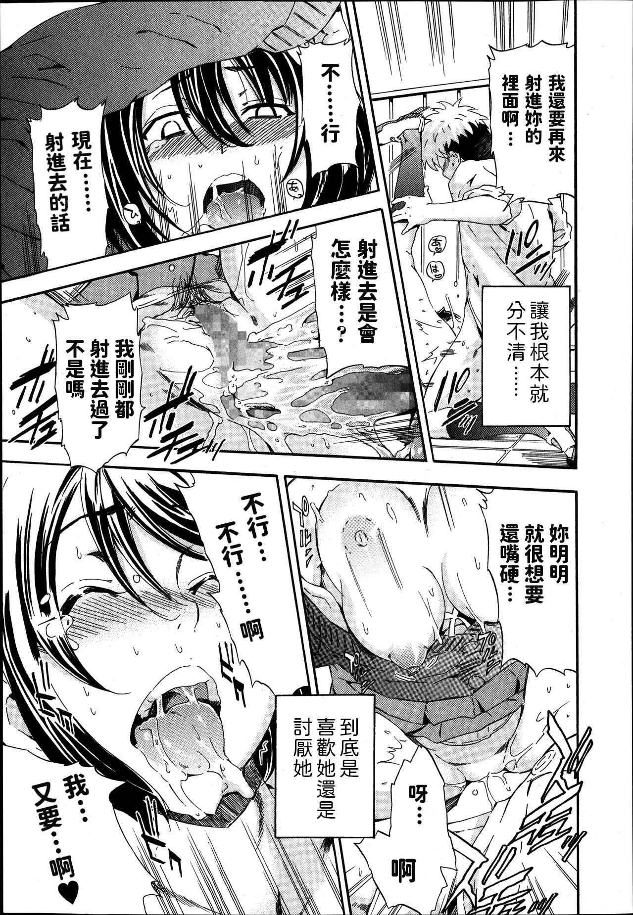 [Inu] Soredemo Kanojo wa Waratte Iru (Jun-ai Kajitsu 2014-01) [Chinese] page 17 full