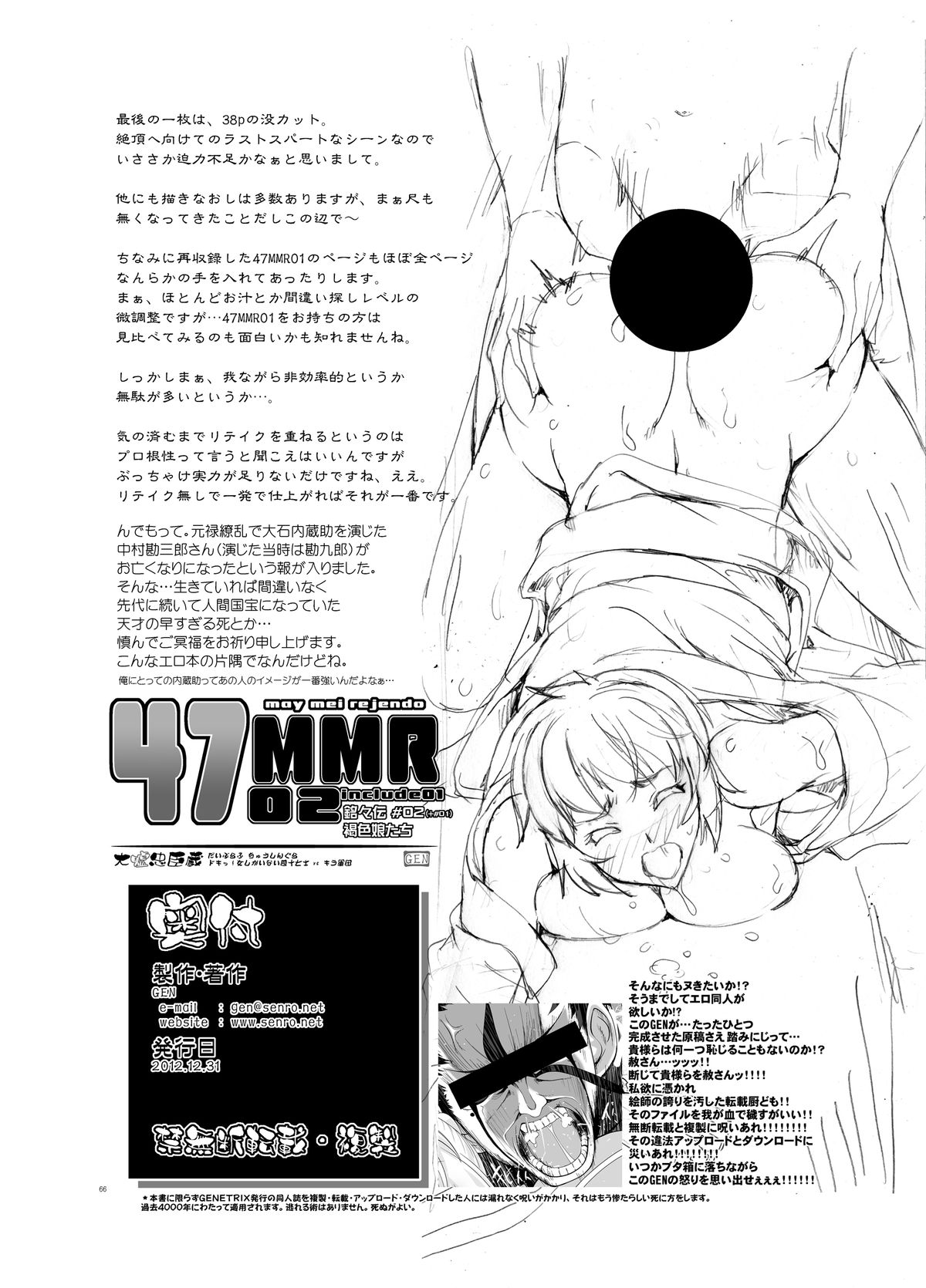 [GENETRIX (GEN)] 47~Oouso Chuushingura Meimeiden2 Kasshoku Musume tachi [Digital] page 64 full