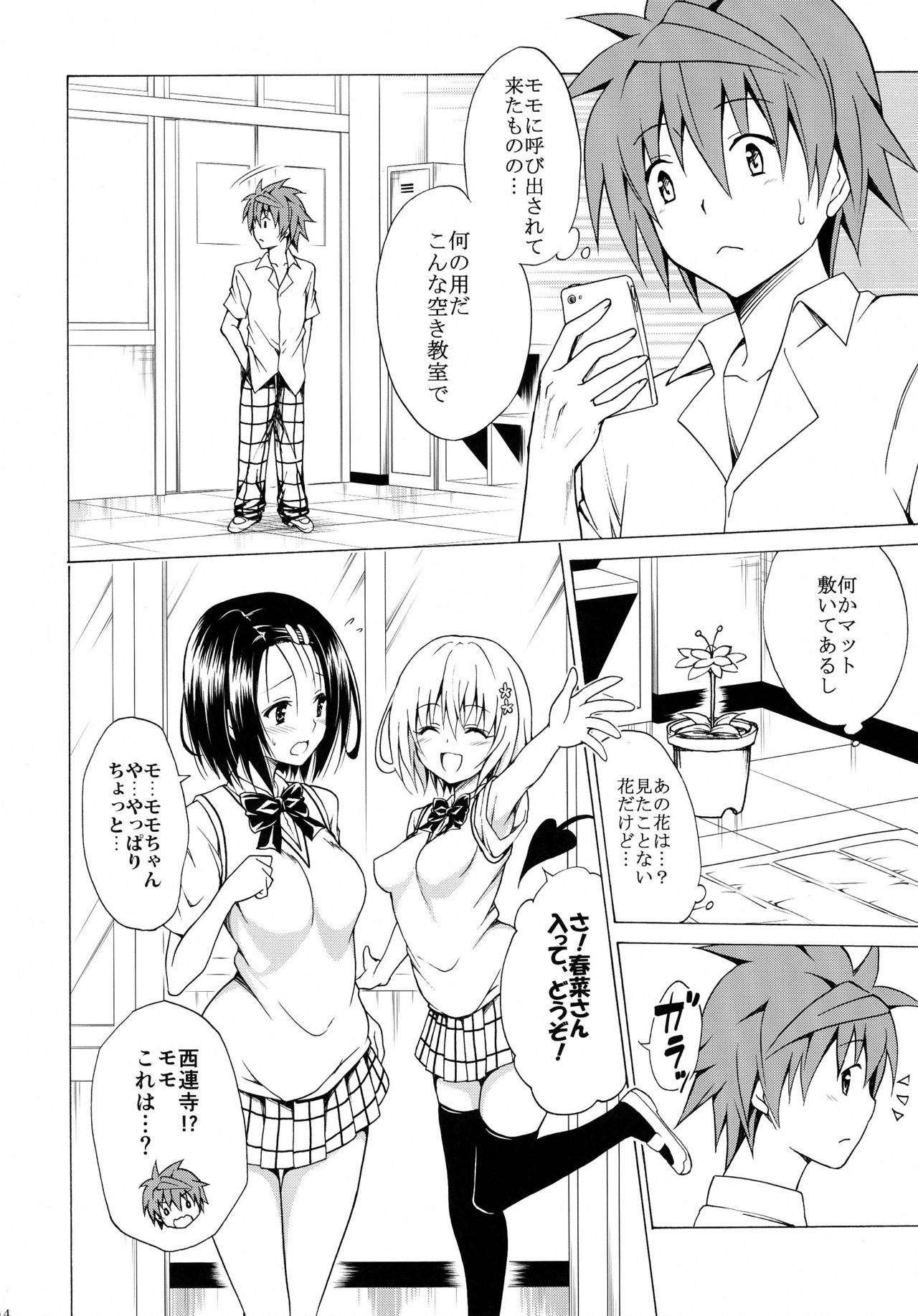 (C91) [TORA MACHINE (Kasukabe Taro)] Mezase! Rakuen Keikaku Vol. 2 (To LOVE-Ru Darkness) page 14 full